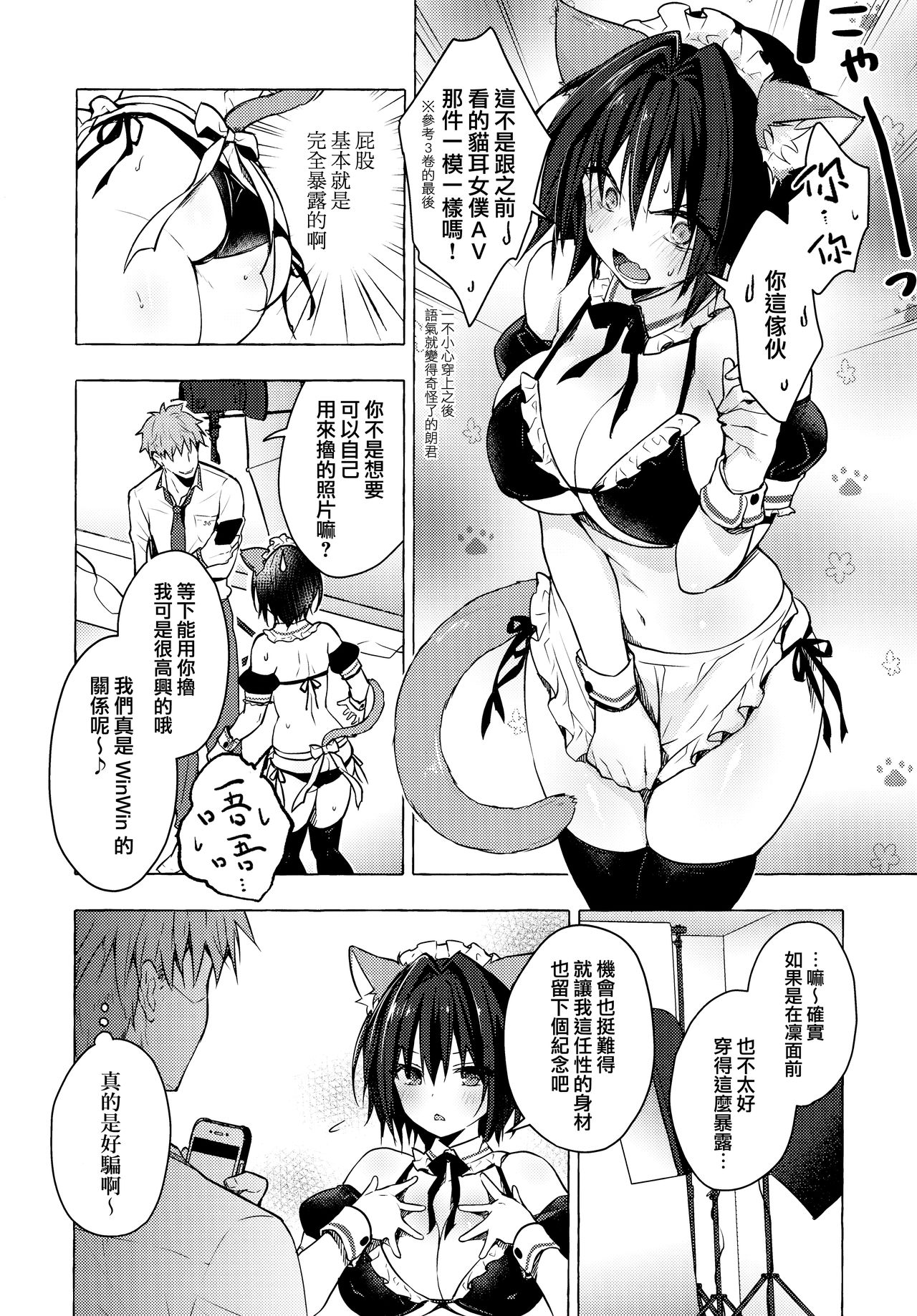 TS Akira-kun no Seiseikatsu 4 page 10 full