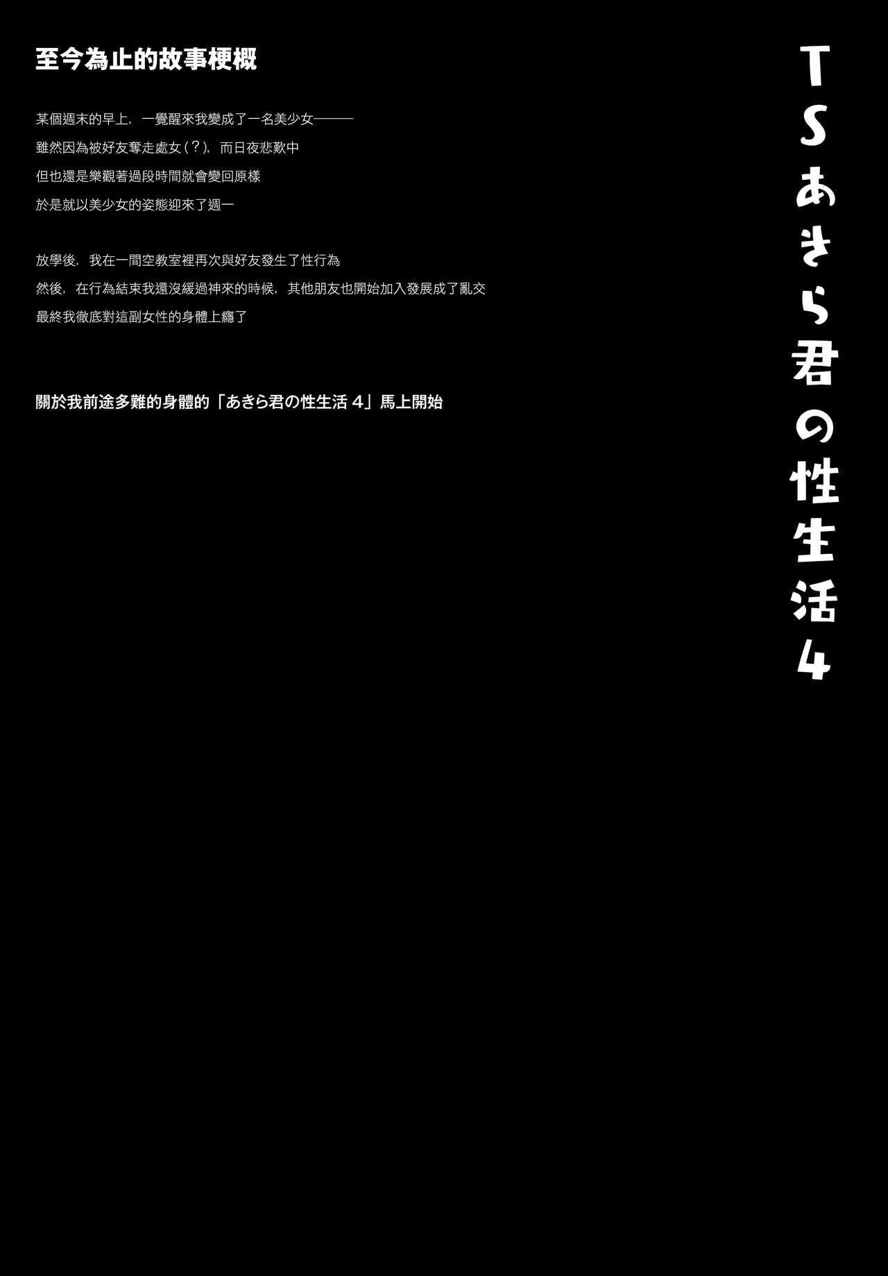 TS Akira-kun no Seiseikatsu 4 page 4 full