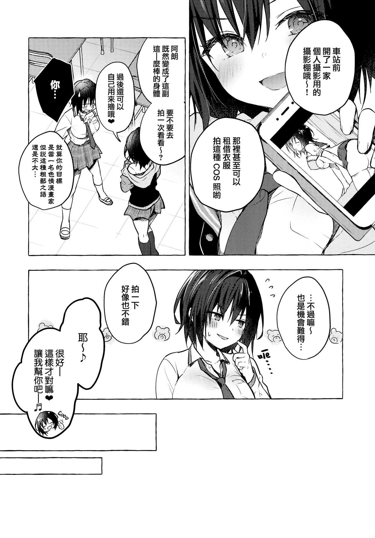 TS Akira-kun no Seiseikatsu 4 page 6 full