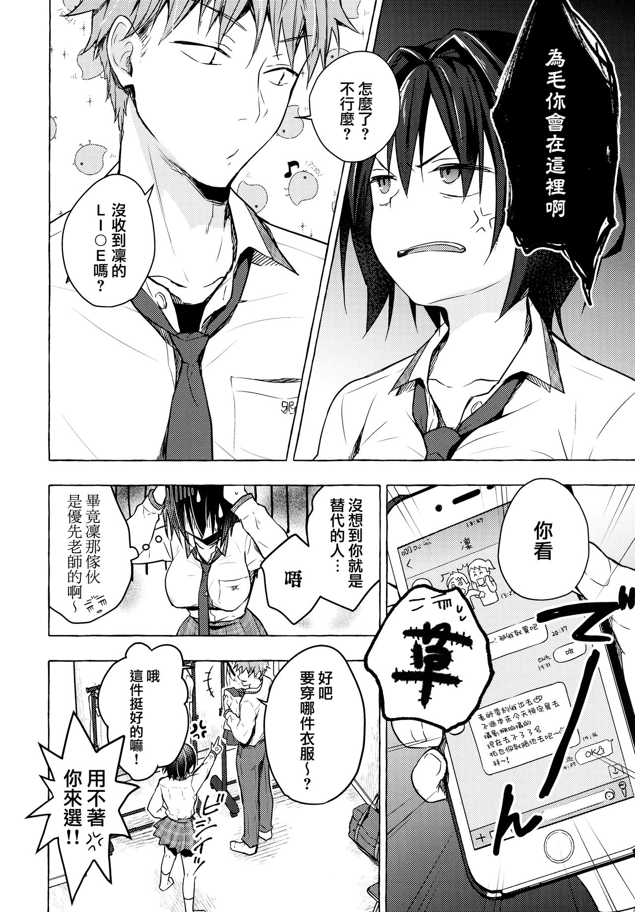 TS Akira-kun no Seiseikatsu 4 page 8 full
