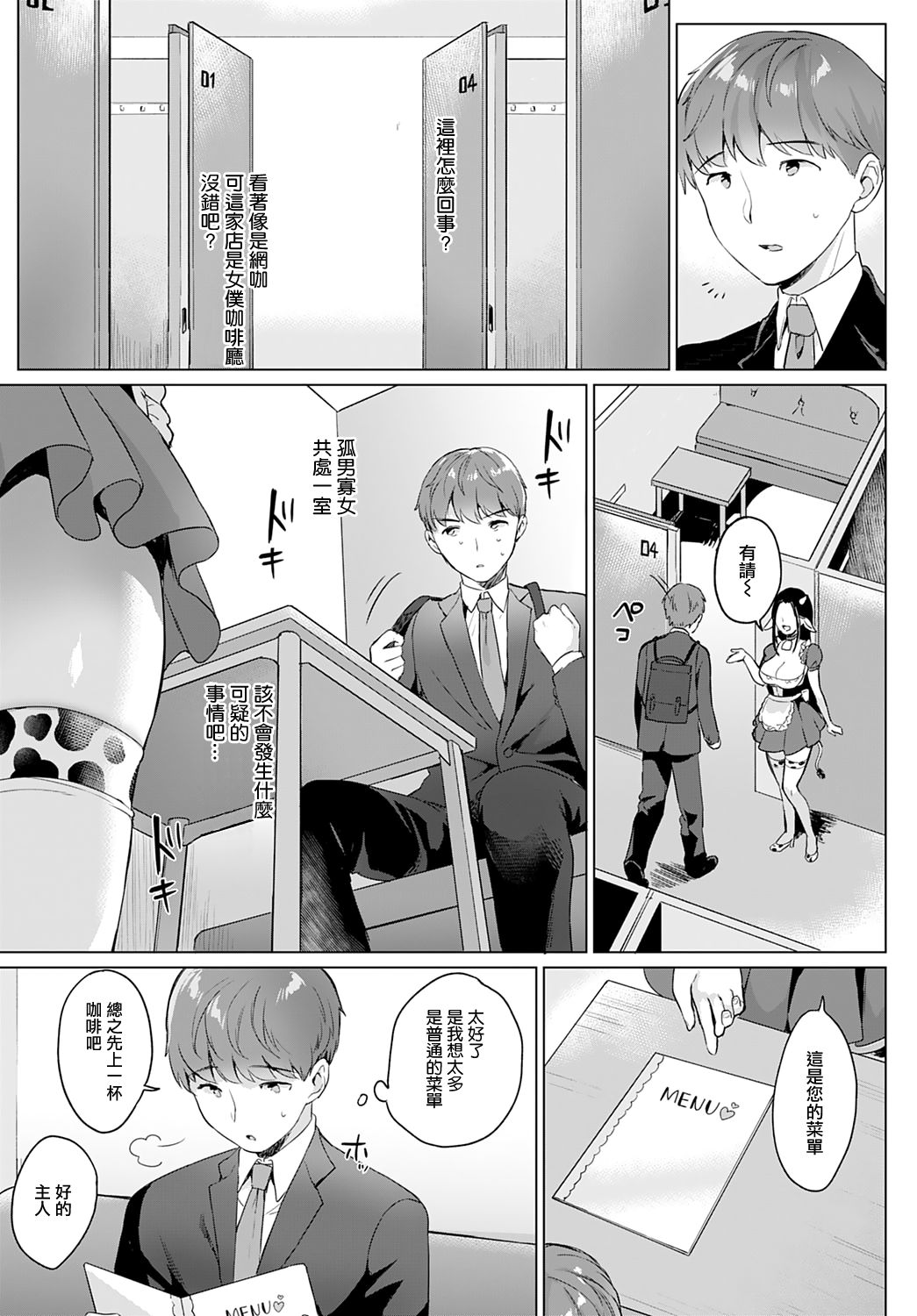 Bonyuu Cafe Moo Moo page 3 full