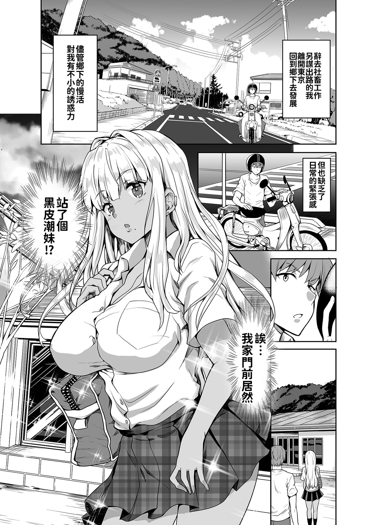 Inaka no Kuro Gal JK to Kekkon shimashita page 3 full