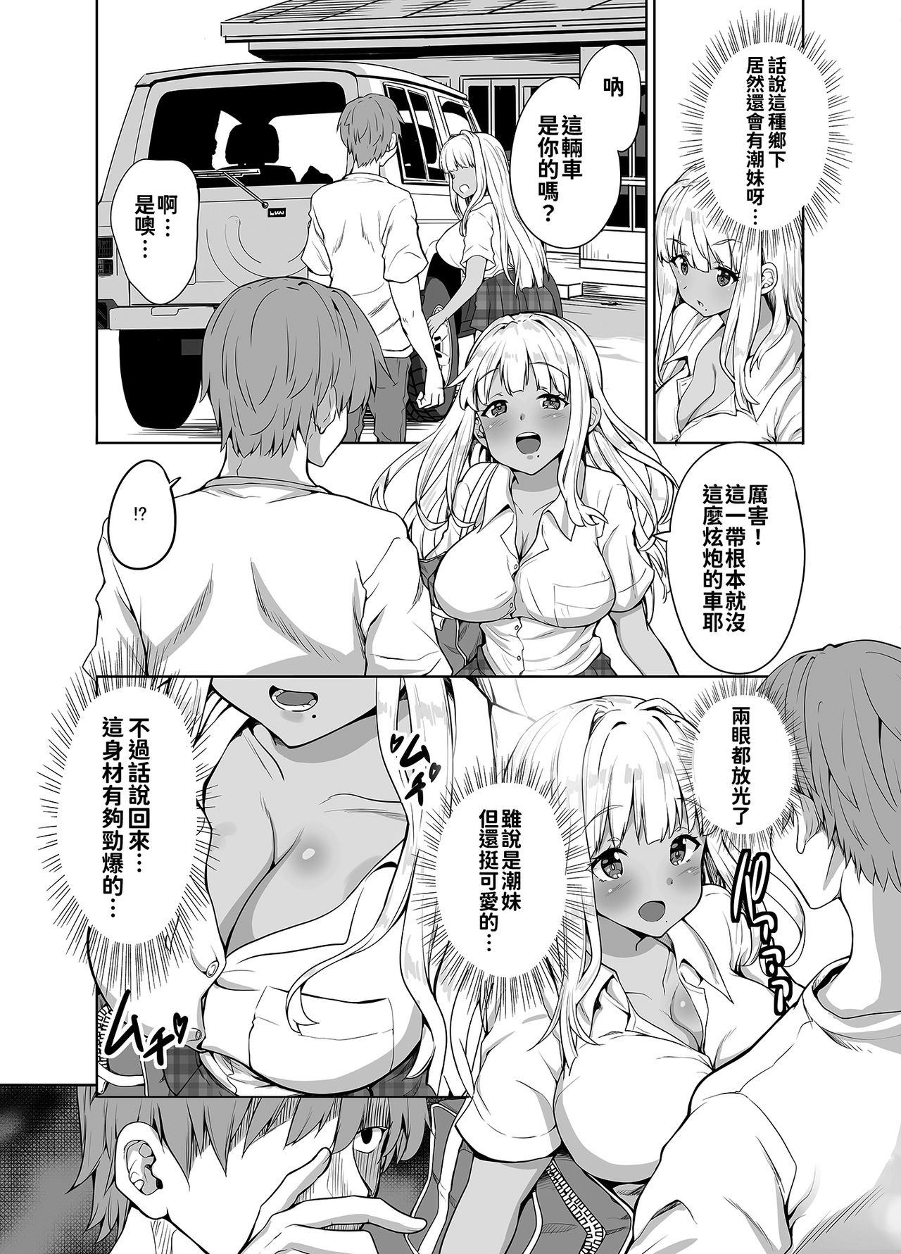 Inaka no Kuro Gal JK to Kekkon shimashita page 4 full