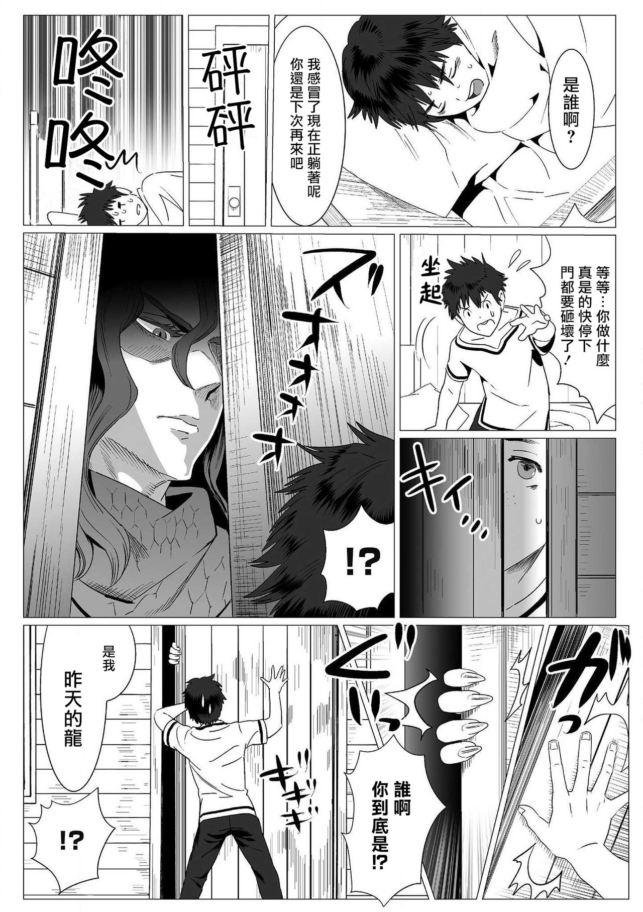 Kinou Tasukete Itadaita Dragon desu | 我是你昨天救下的龙 page 10 full