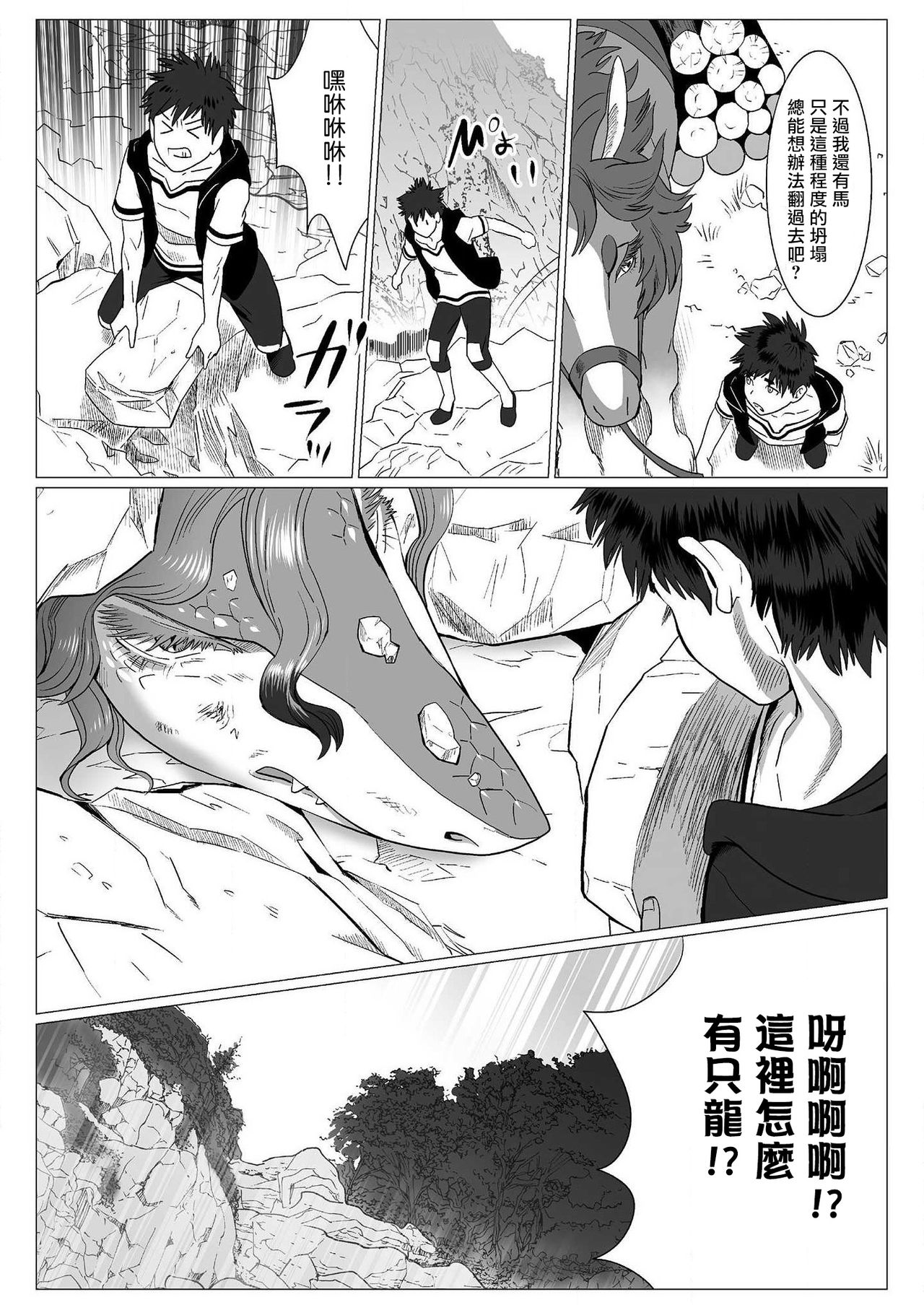 Kinou Tasukete Itadaita Dragon desu | 我是你昨天救下的龙 page 3 full