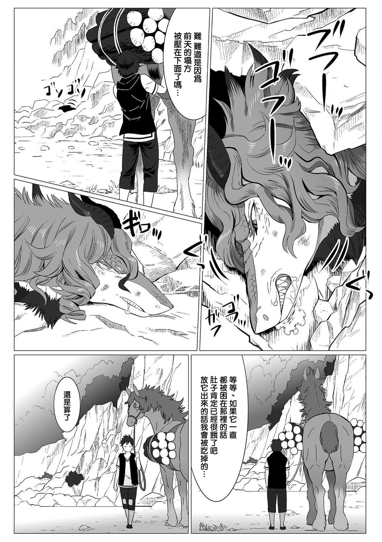 Kinou Tasukete Itadaita Dragon desu | 我是你昨天救下的龙 page 4 full