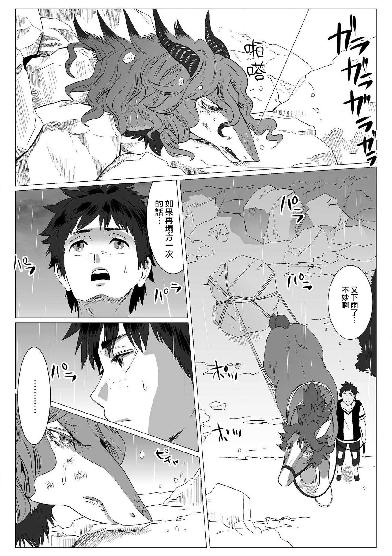 Kinou Tasukete Itadaita Dragon desu | 我是你昨天救下的龙 page 6 full