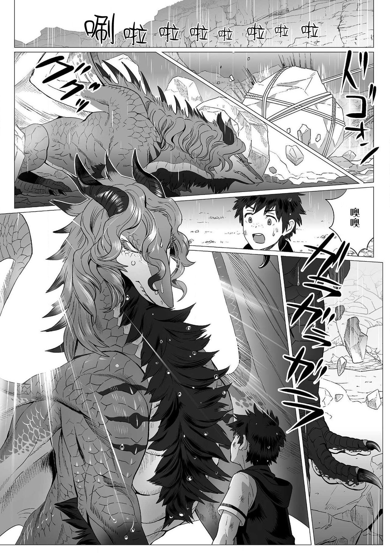 Kinou Tasukete Itadaita Dragon desu | 我是你昨天救下的龙 page 7 full