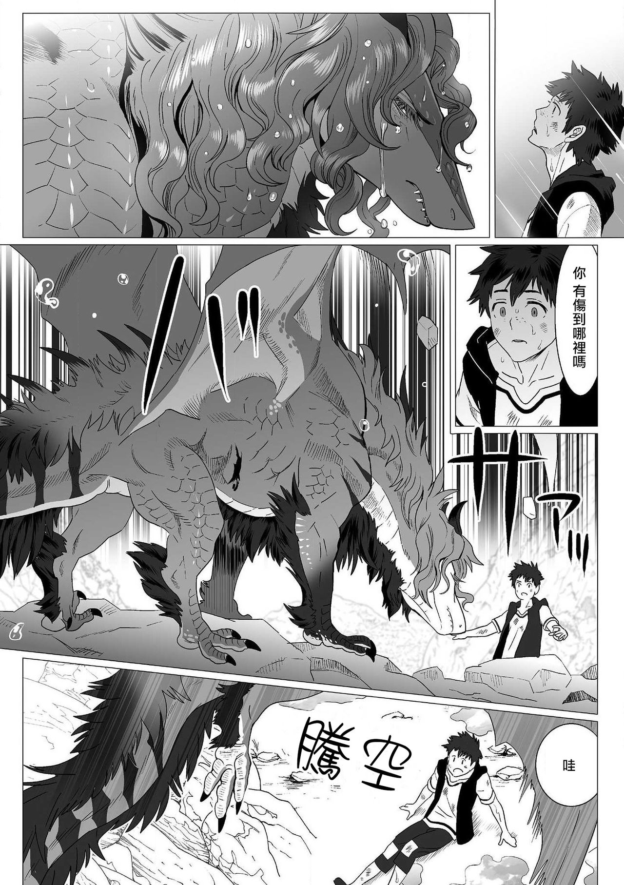 Kinou Tasukete Itadaita Dragon desu | 我是你昨天救下的龙 page 8 full