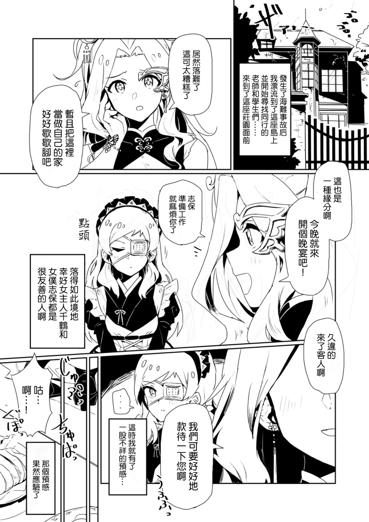 Fabrication & Delusion - Tasogare no Huchi Hen page 3 full