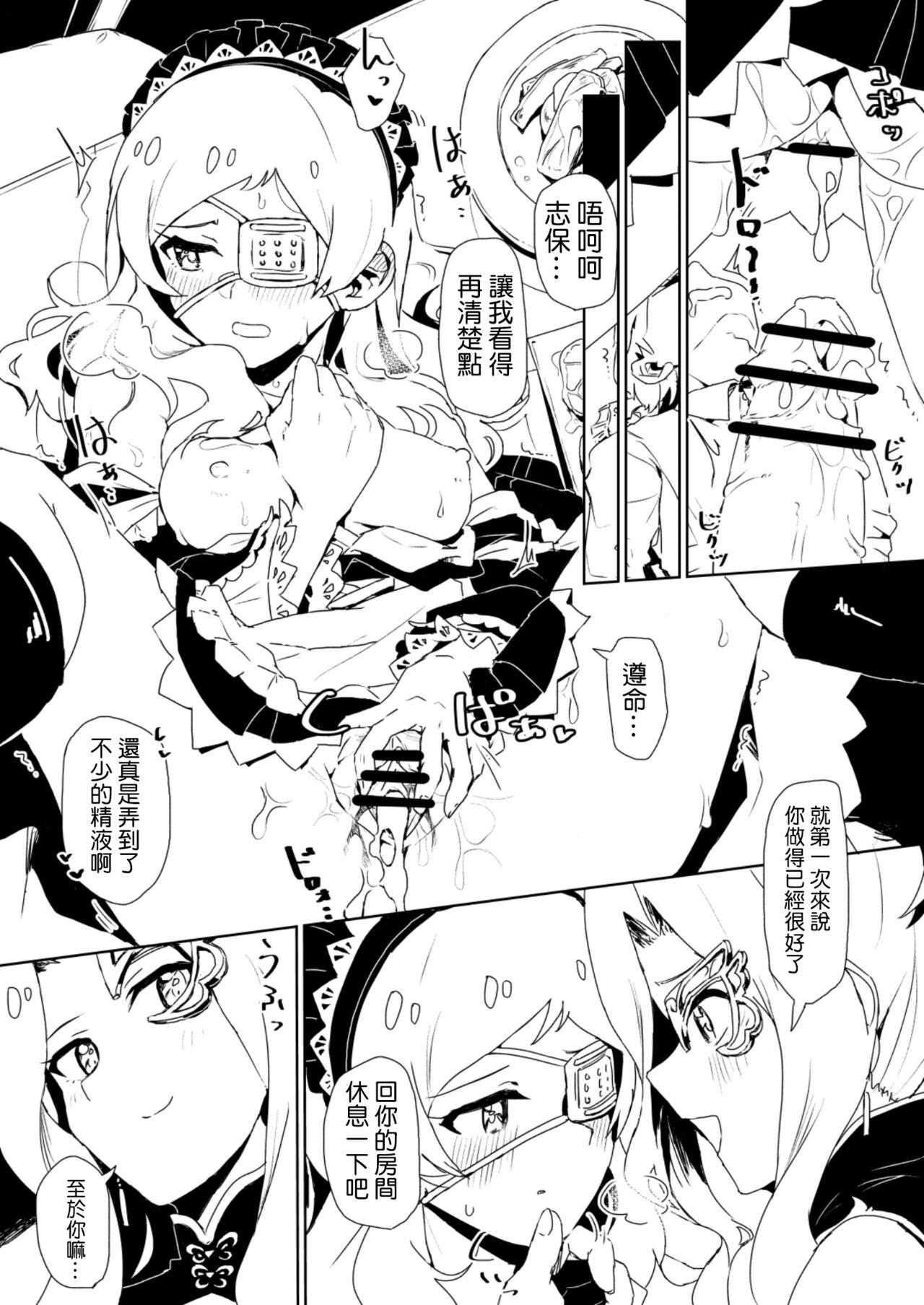 Fabrication & Delusion - Tasogare no Huchi Hen page 9 full
