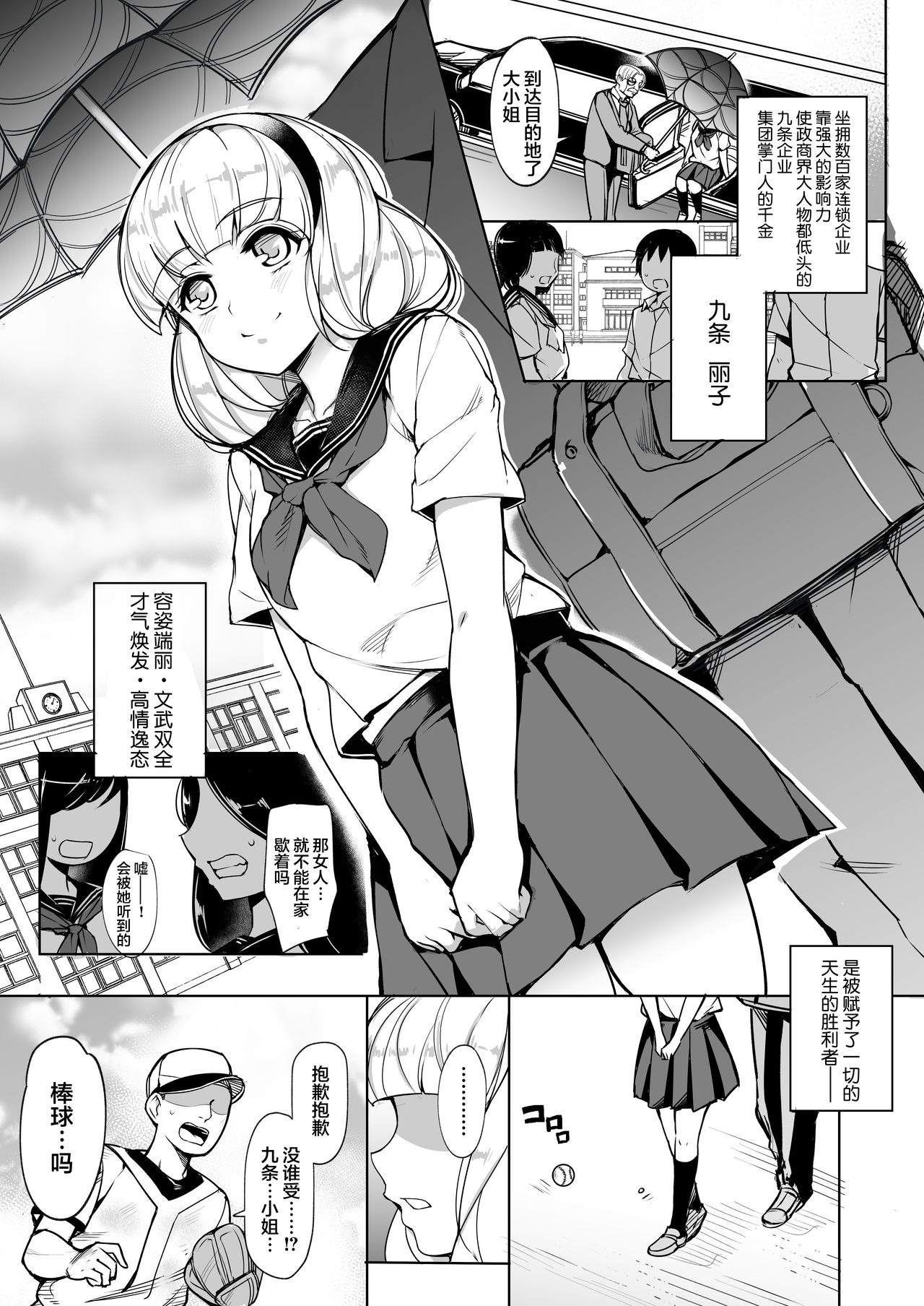 Kankin Reijou ~Nukedasu Tame ni Pride o Sute Chitai no Kagiri o Tsukusu~ page 1 full