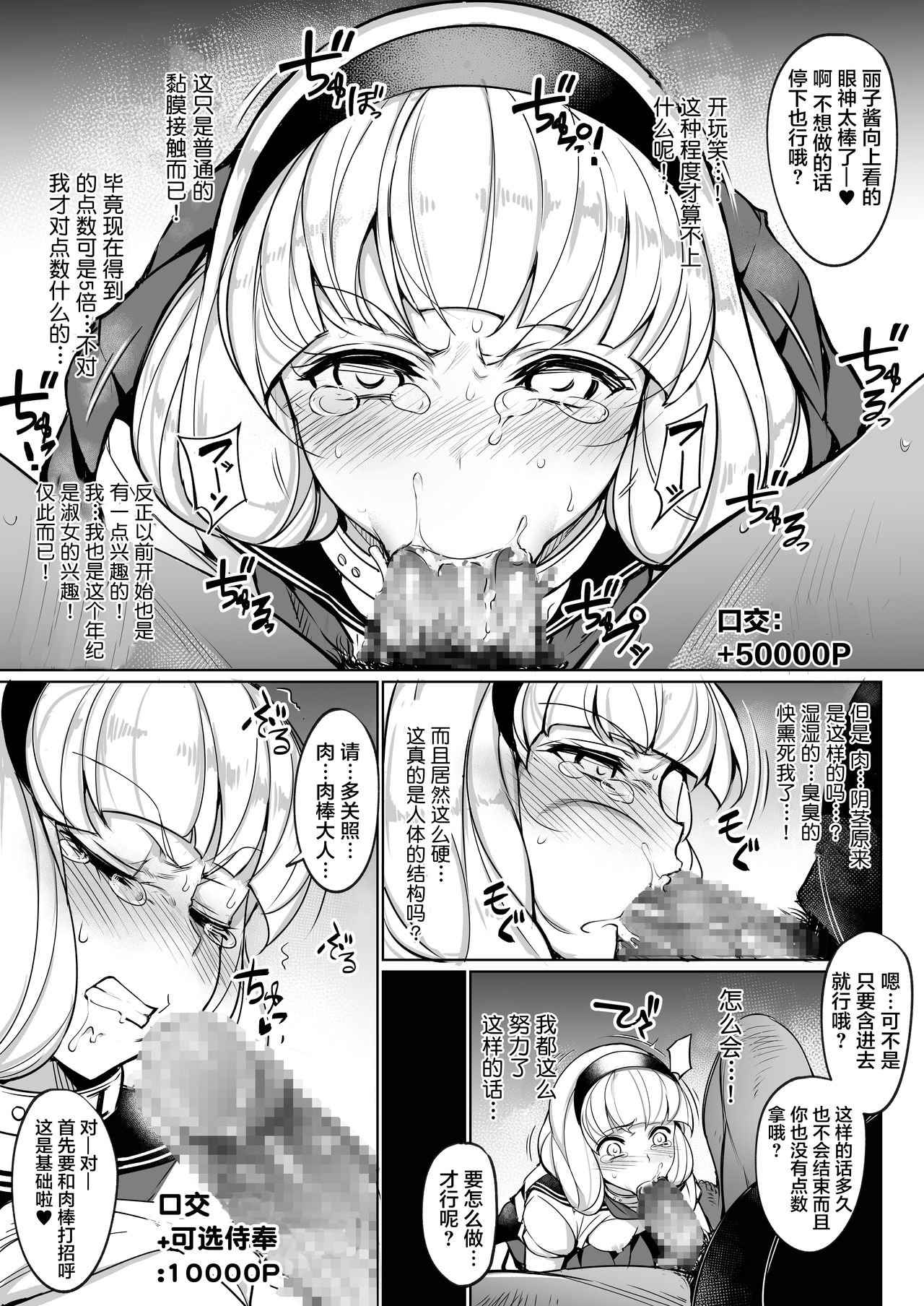 Kankin Reijou ~Nukedasu Tame ni Pride o Sute Chitai no Kagiri o Tsukusu~ page 10 full