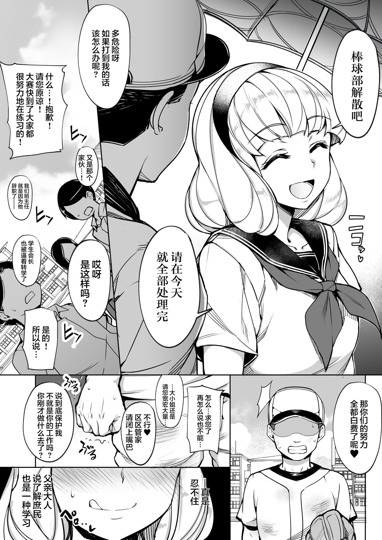 Kankin Reijou ~Nukedasu Tame ni Pride o Sute Chitai no Kagiri o Tsukusu~ page 2 full