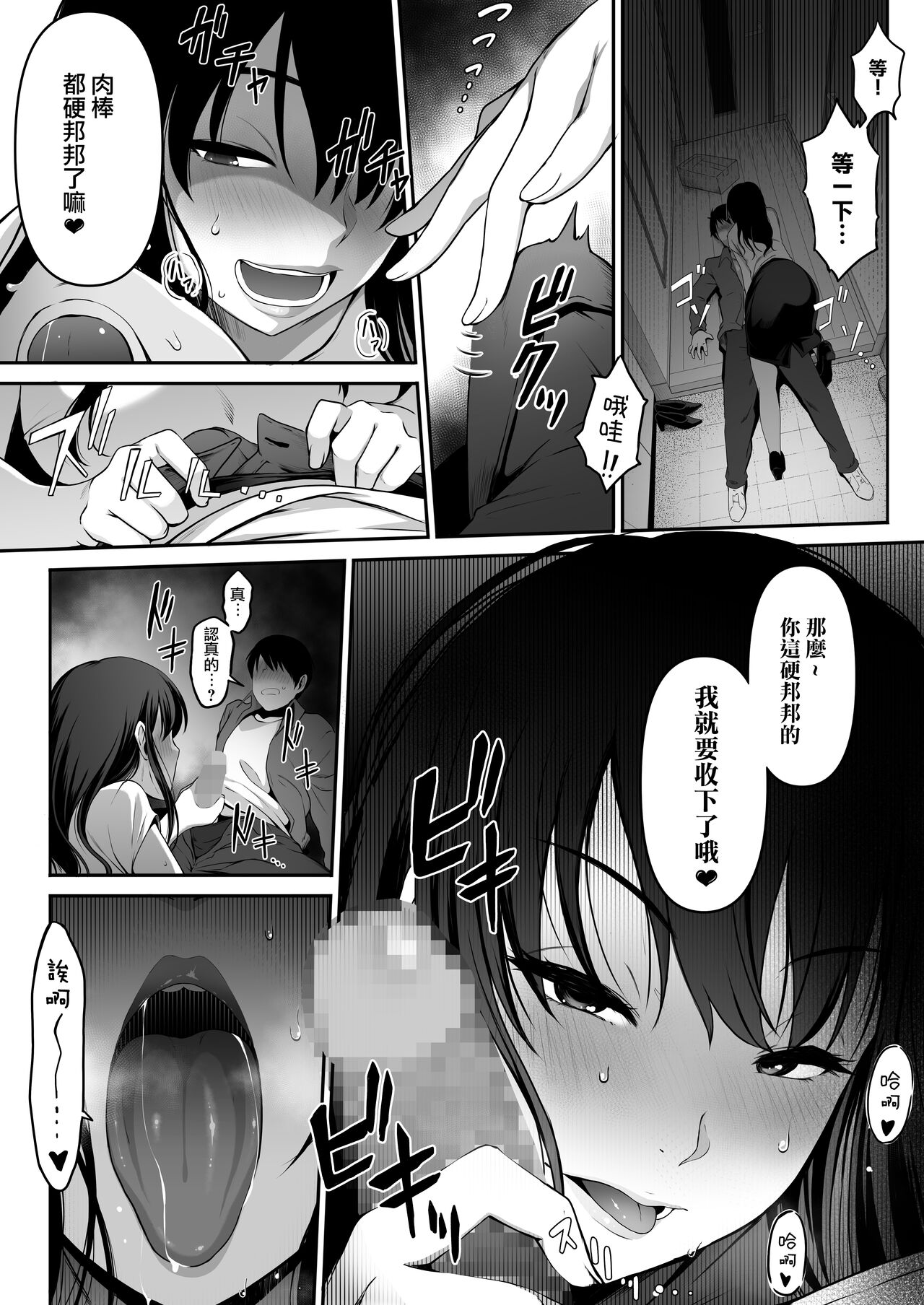 Takuhai-kun ga Yarareta! ~Hatsujou Onee-san ga Neratteita Otodokemono wa Oredeshita~ page 10 full