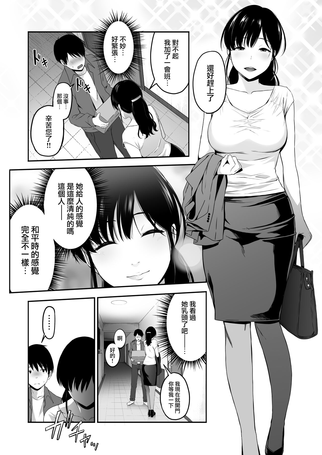 Takuhai-kun ga Yarareta! ~Hatsujou Onee-san ga Neratteita Otodokemono wa Oredeshita~ page 7 full