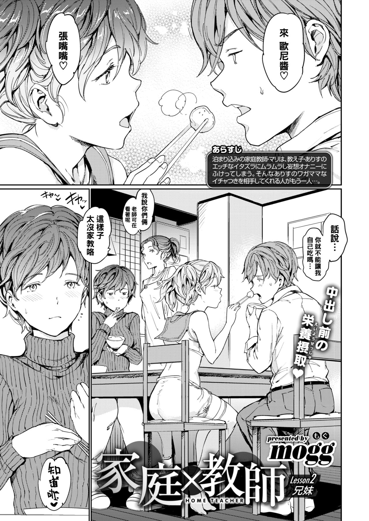 Katei x Kyoushi Lesson 2 Kyoudai page 1 full