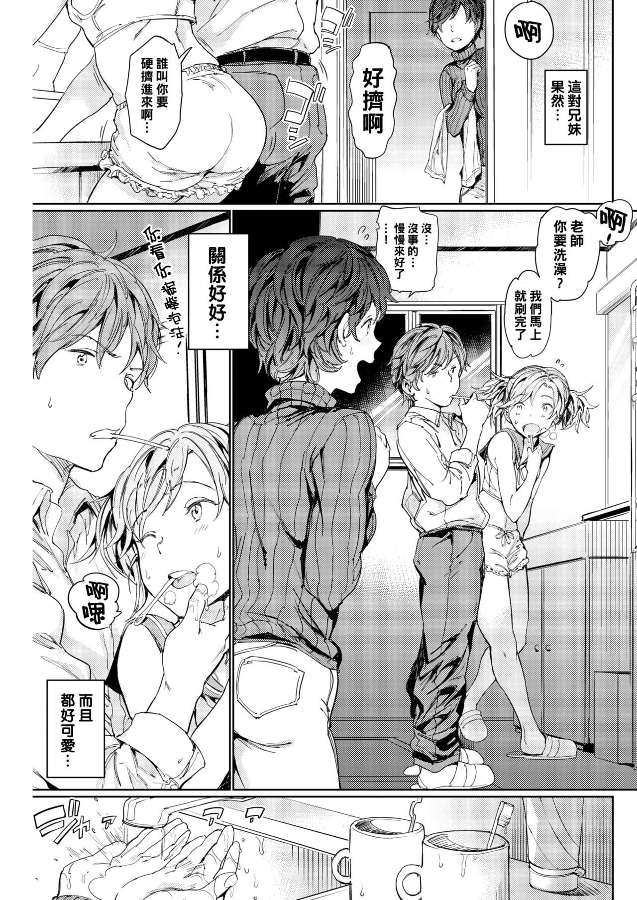 Katei x Kyoushi Lesson 2 Kyoudai page 3 full