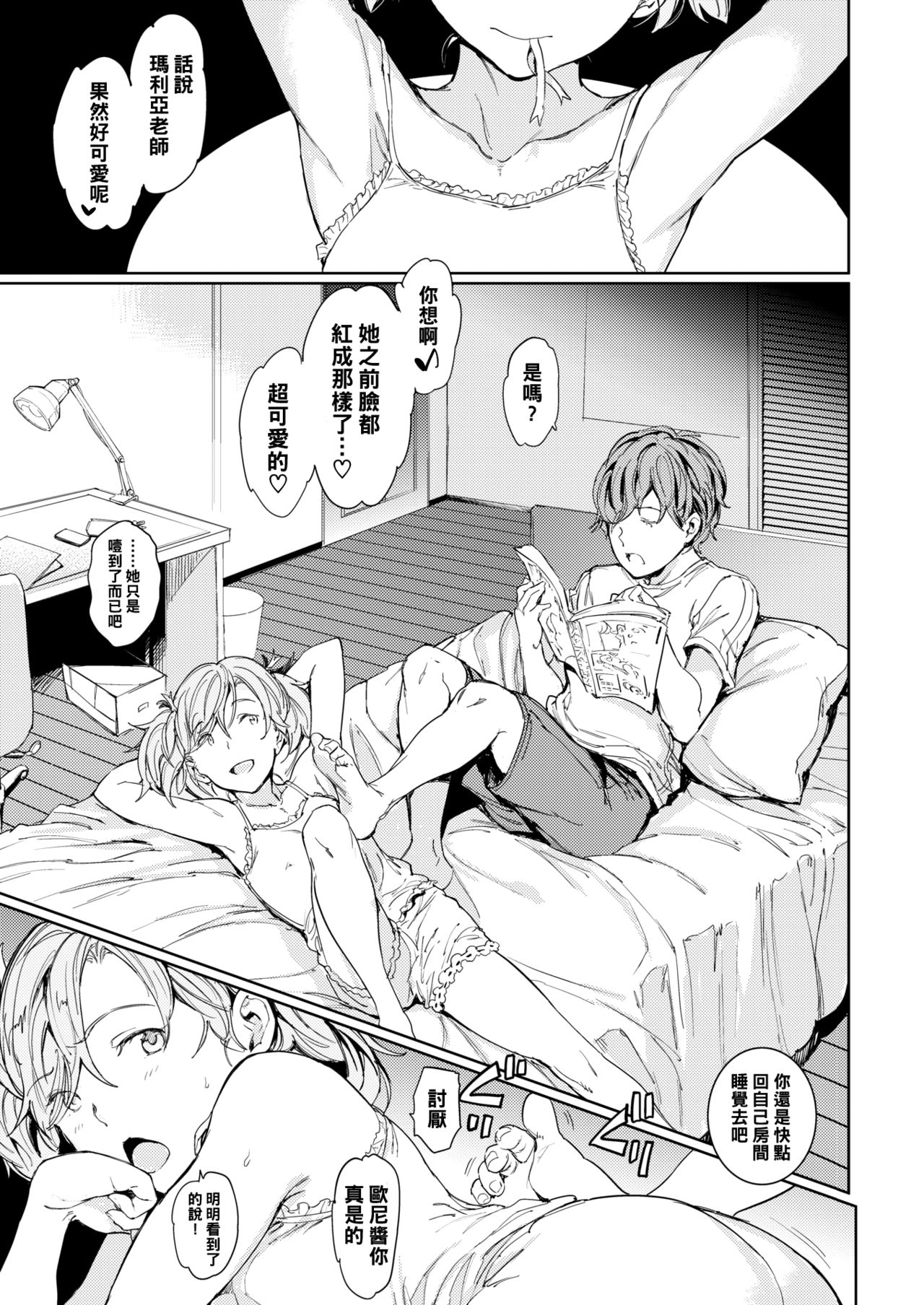 Katei x Kyoushi Lesson 2 Kyoudai page 5 full