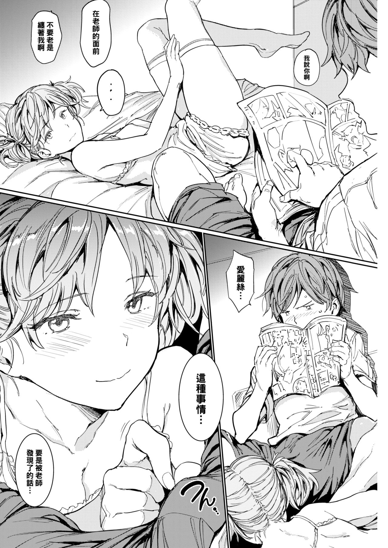 Katei x Kyoushi Lesson 2 Kyoudai page 6 full
