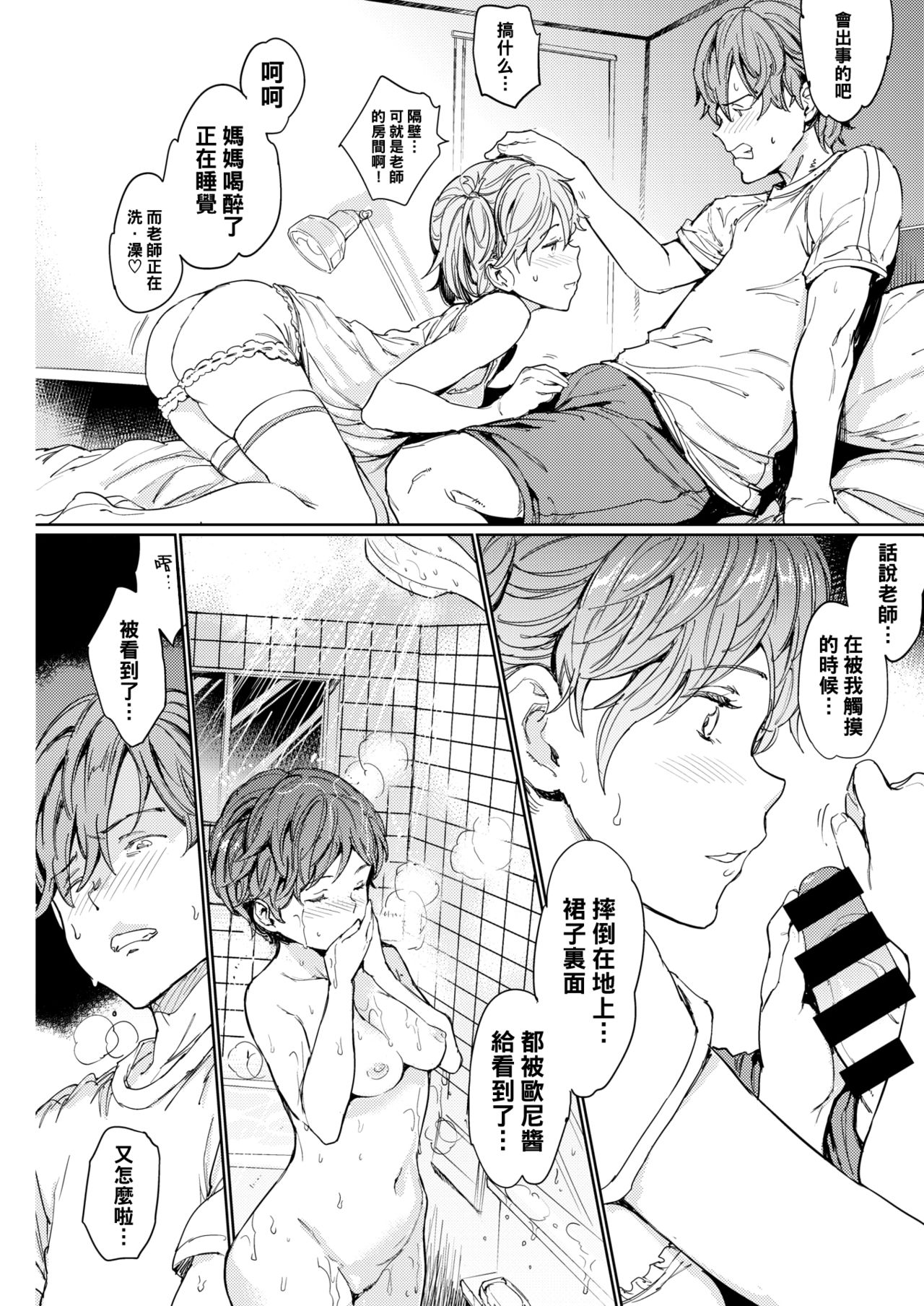 Katei x Kyoushi Lesson 2 Kyoudai page 7 full