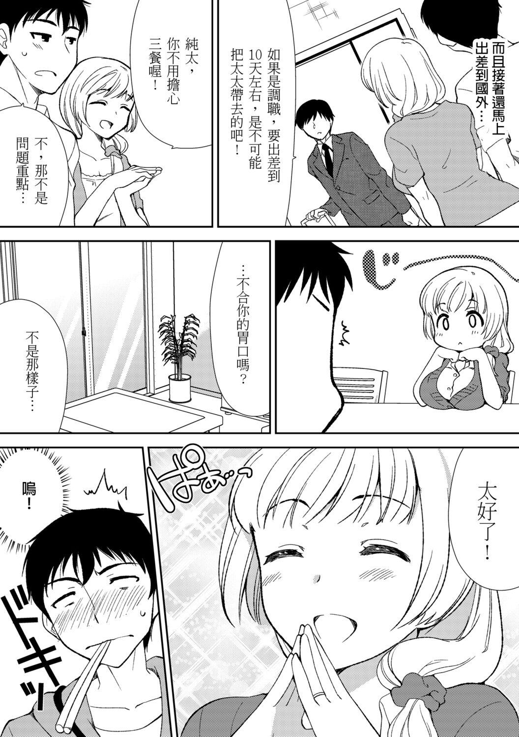 Deisui Shichatta Aniyome to ~ Shuran na Inran Onee-san ~ | 與爛醉大嫂一起～酒後亂性的淫亂嫂子～ page 6 full
