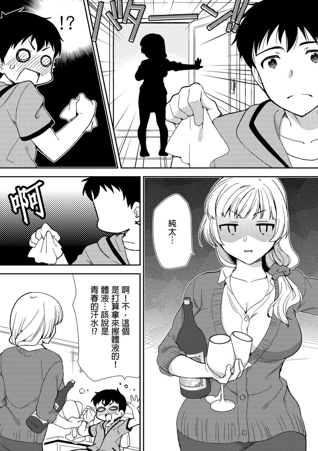 Deisui Shichatta Aniyome to ~ Shuran na Inran Onee-san ~ | 與爛醉大嫂一起～酒後亂性的淫亂嫂子～ page 9 full