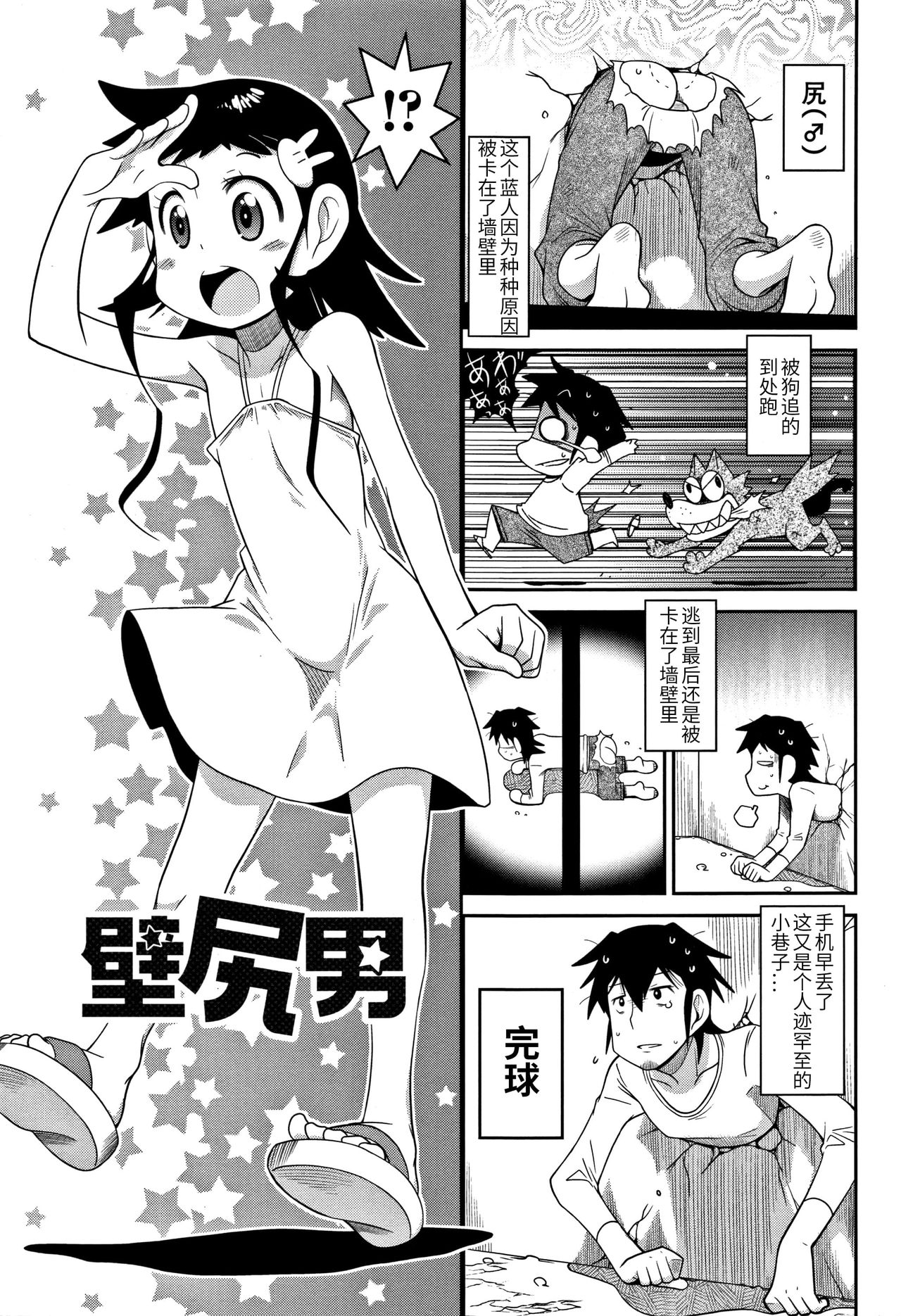 Kabeshiri Otoko page 1 full
