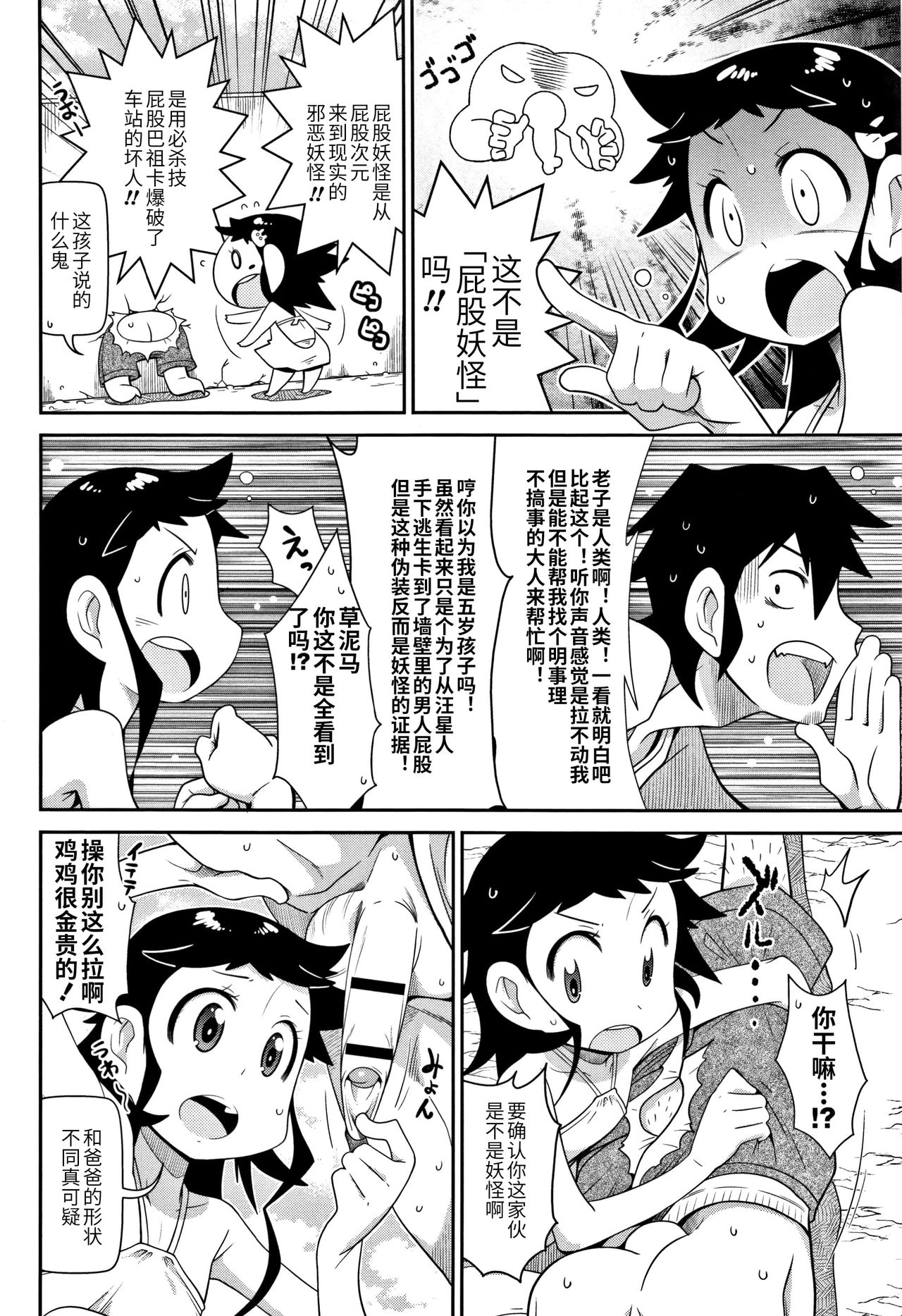 Kabeshiri Otoko page 2 full