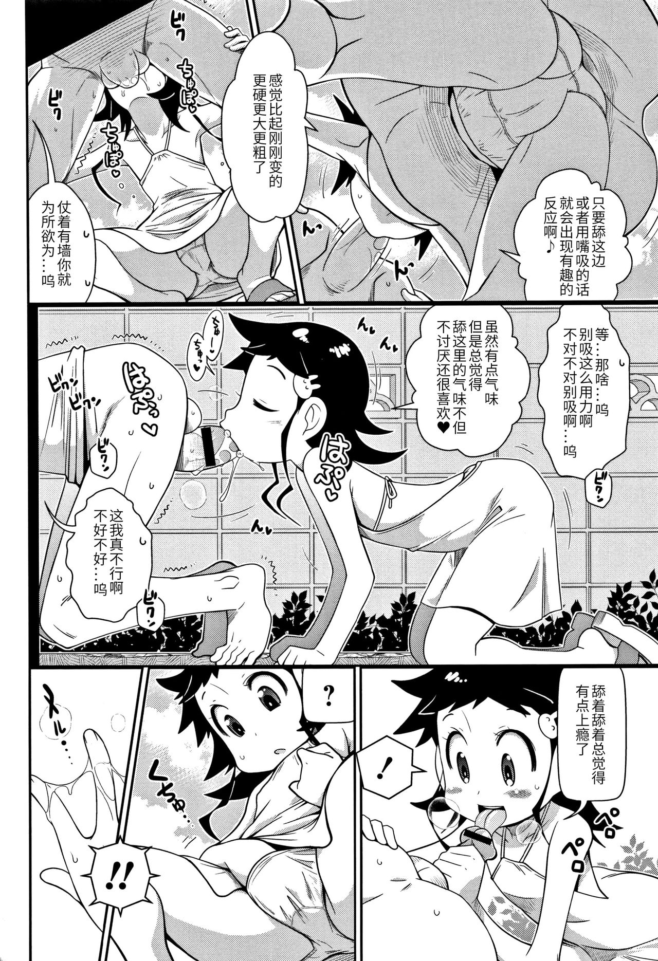 Kabeshiri Otoko page 4 full