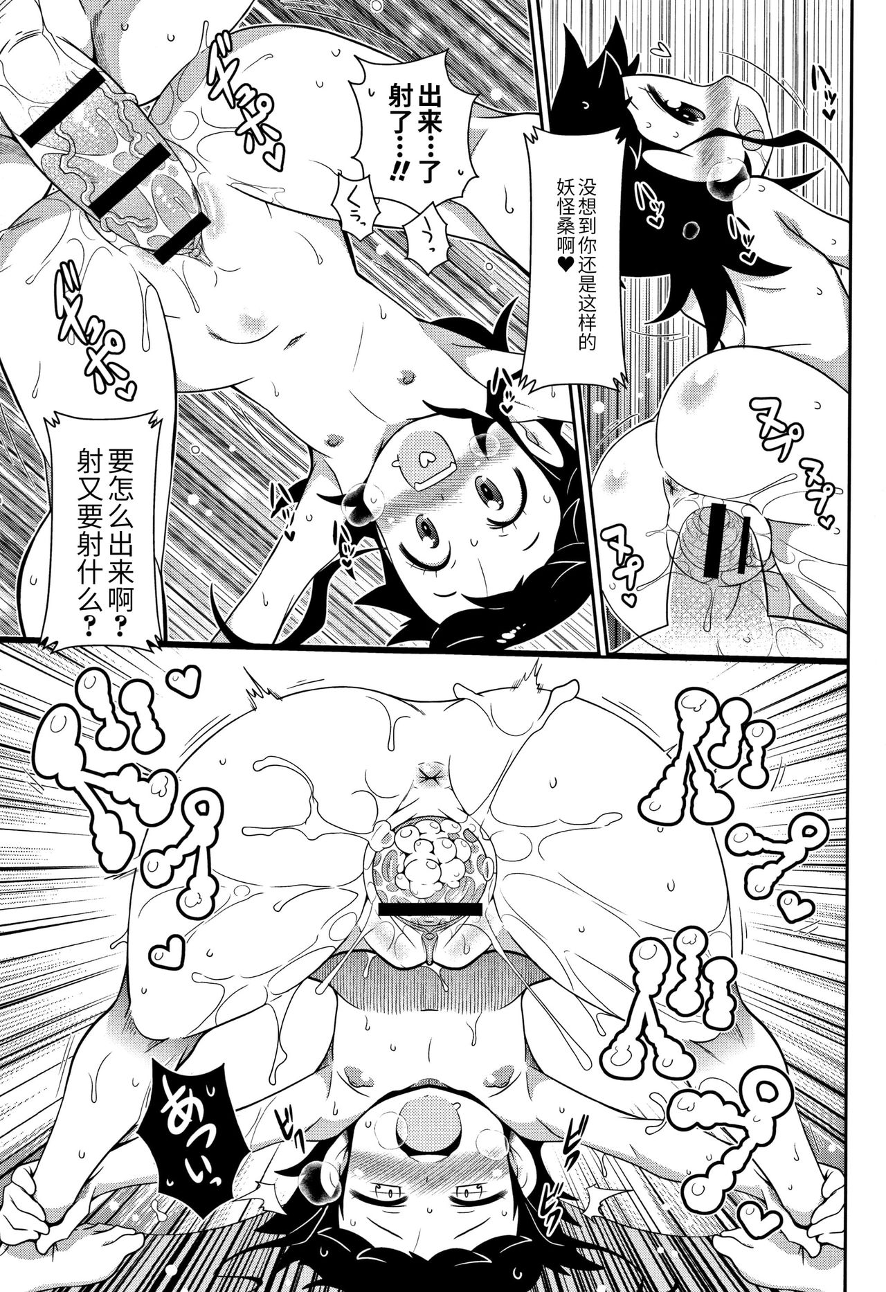 Kabeshiri Otoko page 7 full