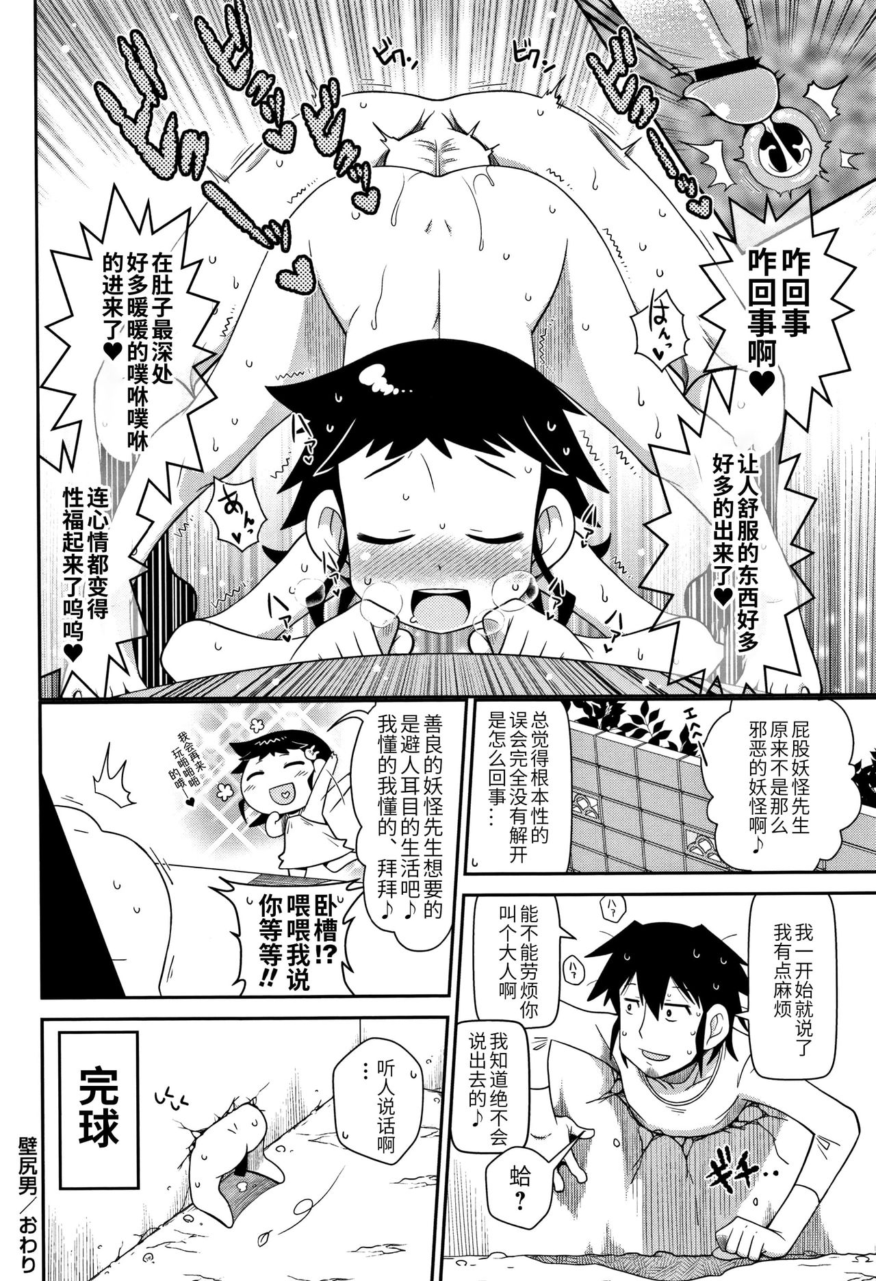 Kabeshiri Otoko page 8 full