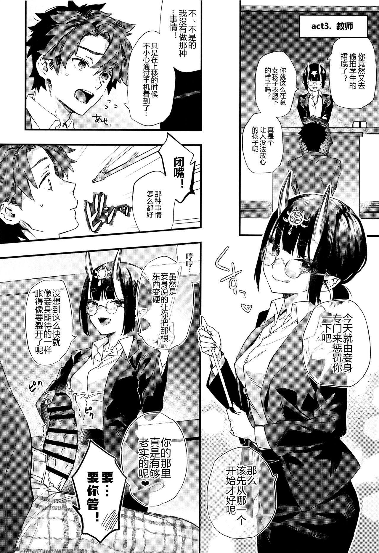 Tadaima, Benkyouchuu. - I'm studying now. page 10 full