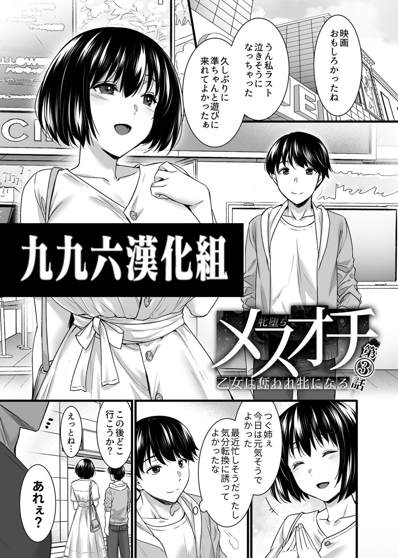 Mesuochi ~Otome wa Ubaware Mesu ni Naru~ Ch. 3 page 1 full