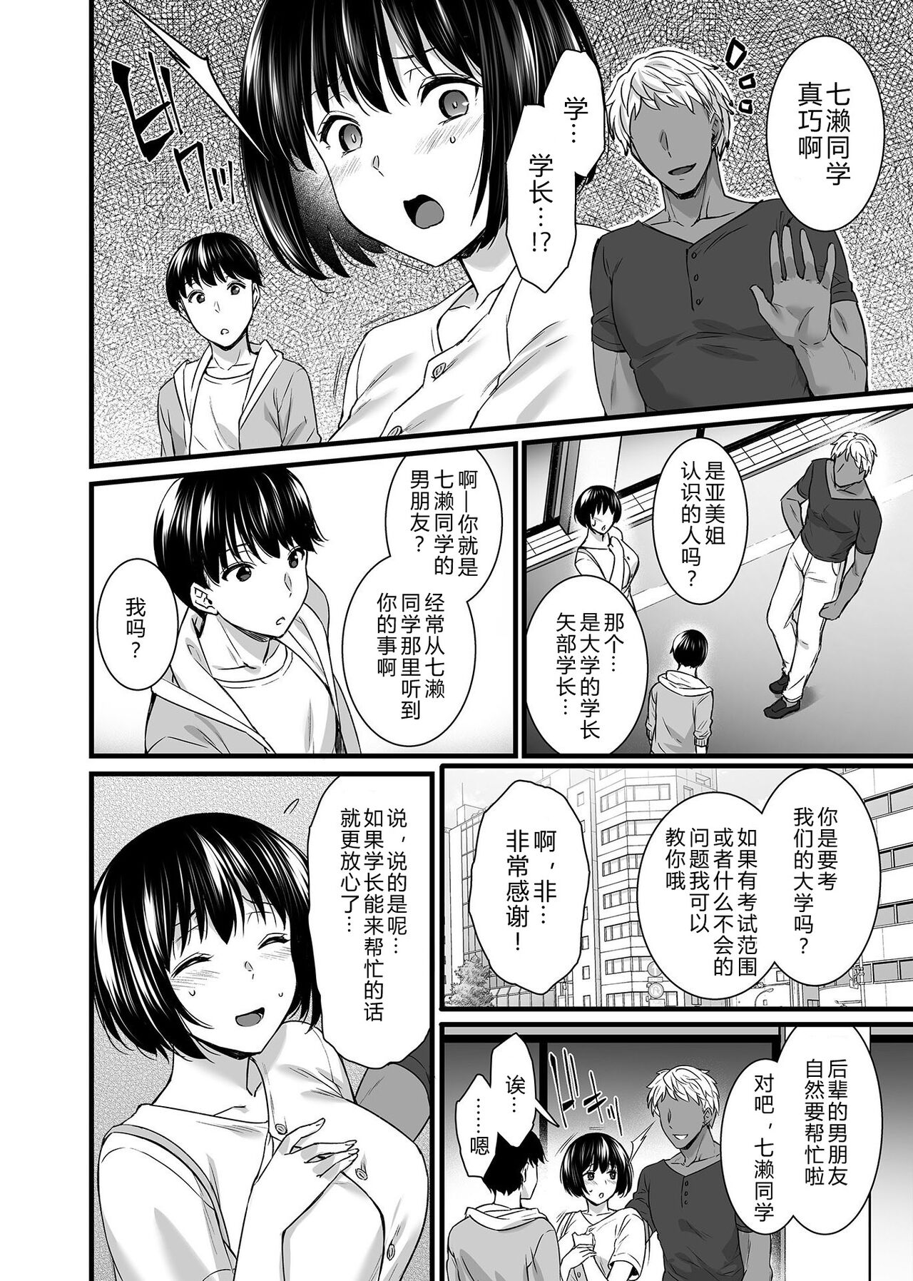 Mesuochi ~Otome wa Ubaware Mesu ni Naru~ Ch. 3 page 3 full