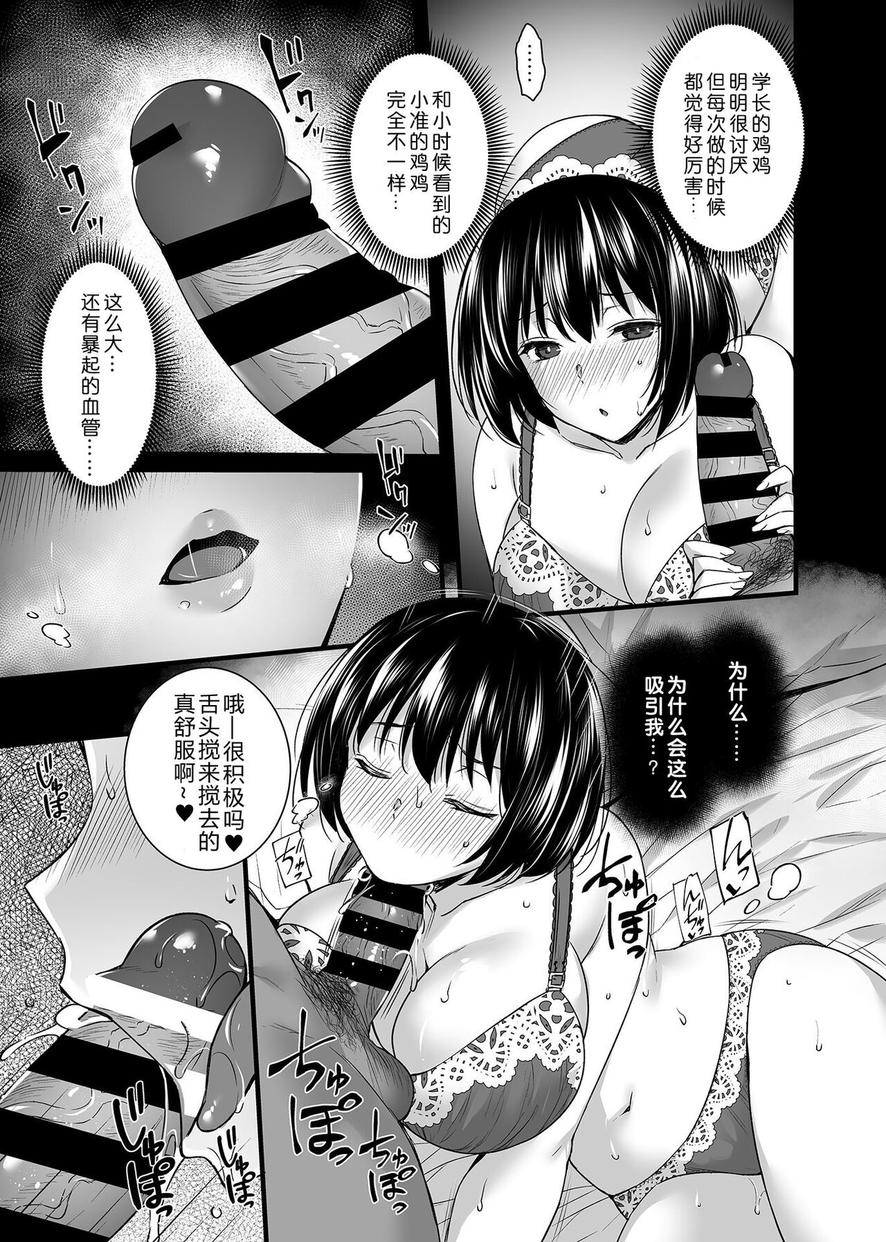 Mesuochi ~Otome wa Ubaware Mesu ni Naru~ Ch. 3 page 6 full