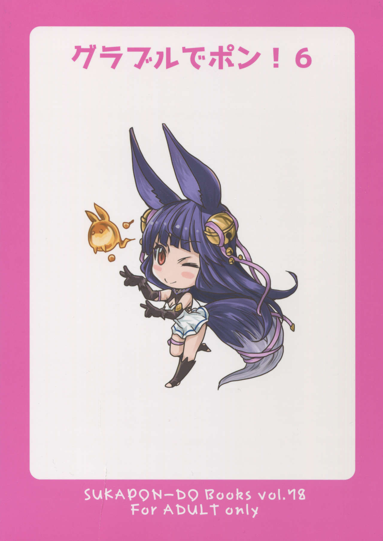 GURABURU de PON! 6 page 2 full