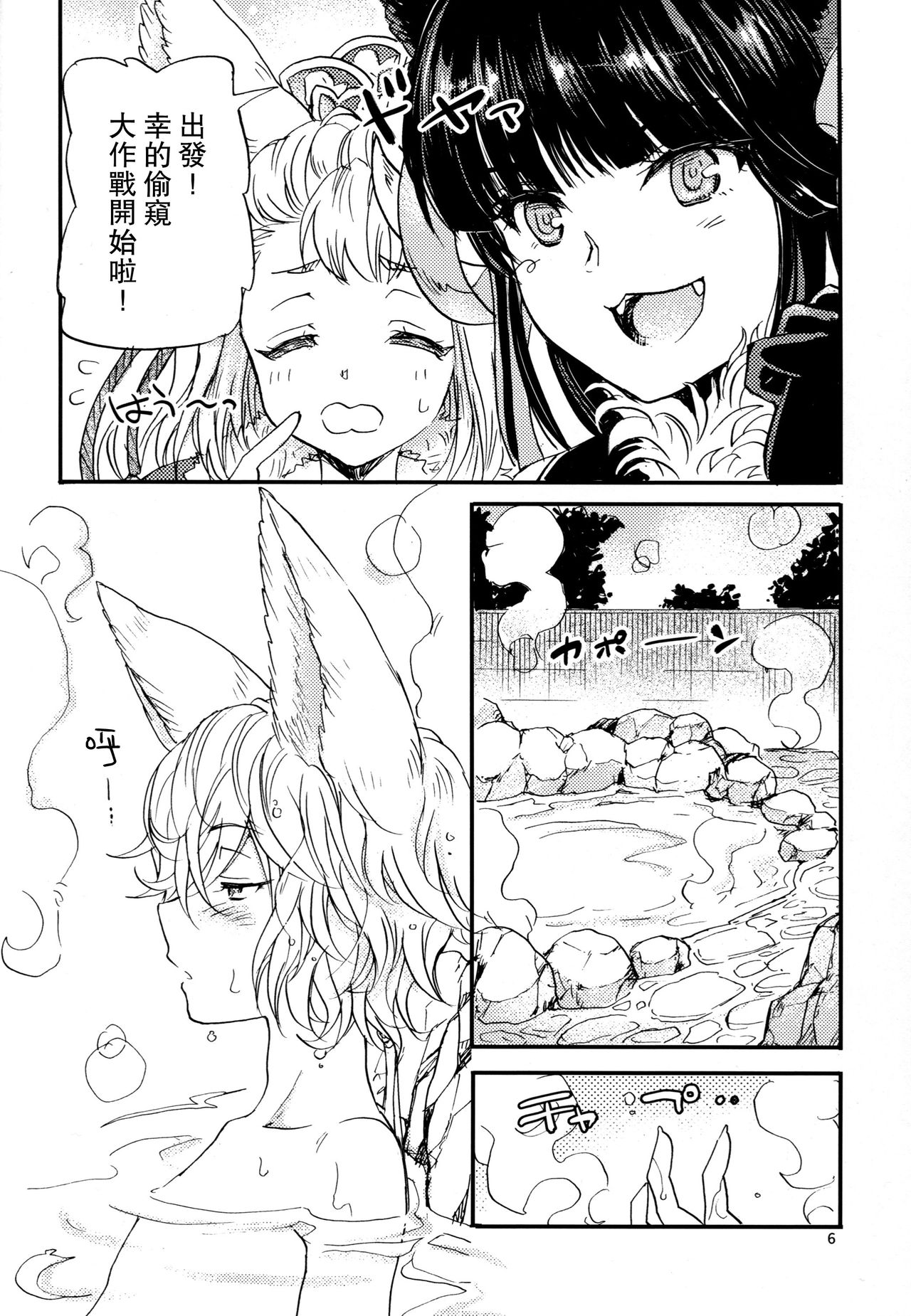 GURABURU de PON! 6 page 6 full