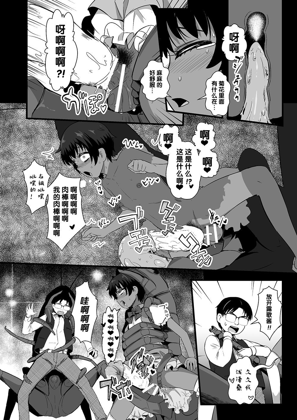 squeezer ~Sourai suru Kyuuseisha~ page 6 full
