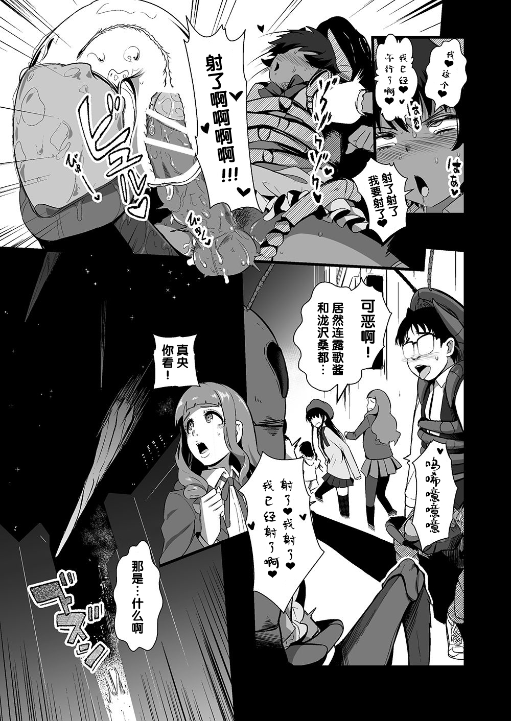 squeezer ~Sourai suru Kyuuseisha~ page 7 full