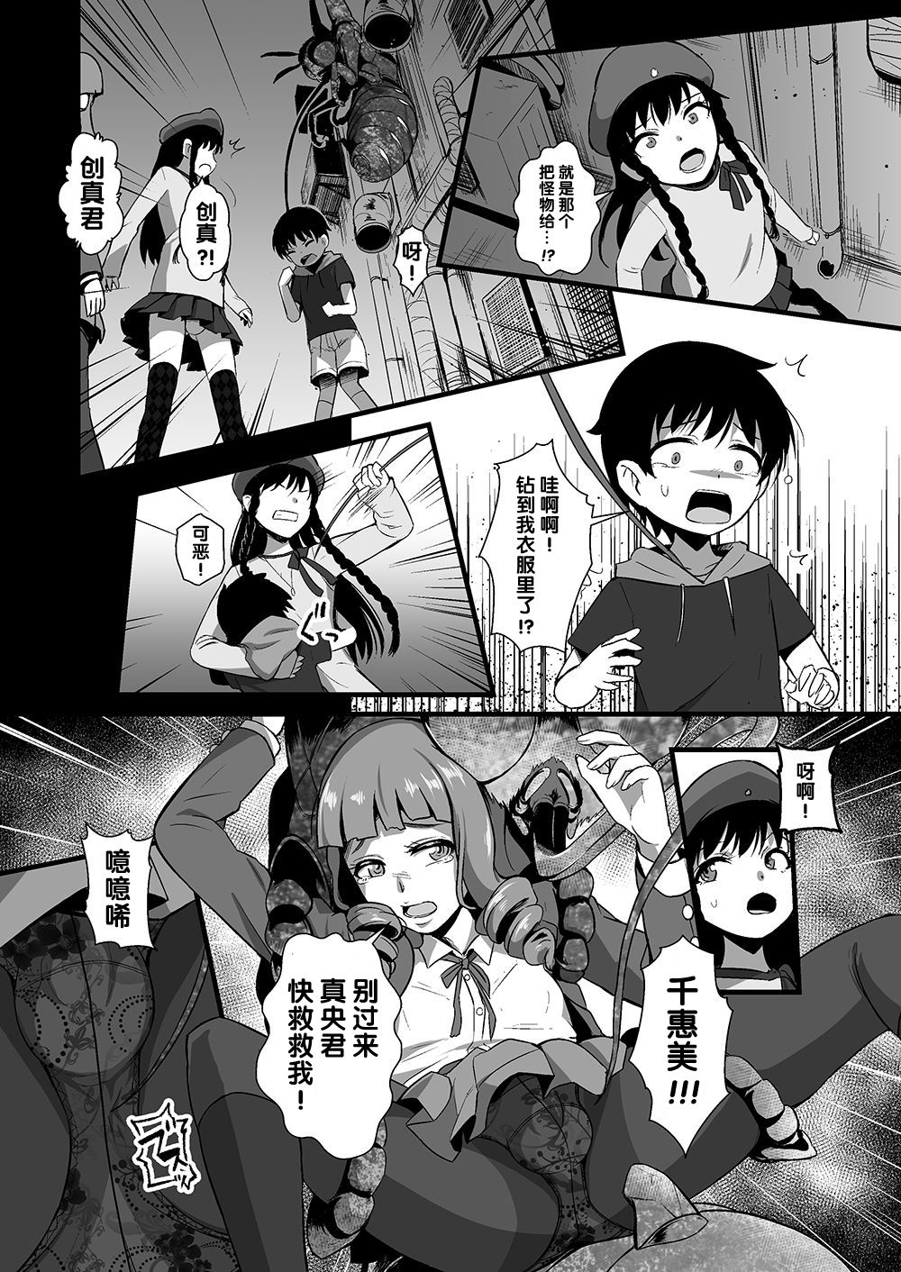 squeezer ~Sourai suru Kyuuseisha~ page 8 full