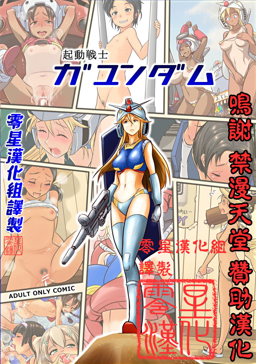 Kidou Senshi Gundam - 1-nen Rankou Senki page 1 full