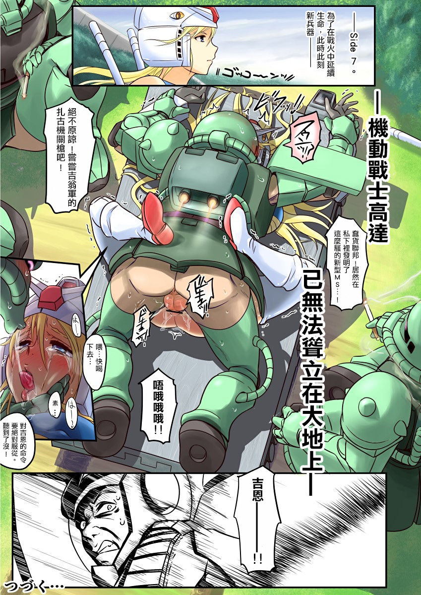Kidou Senshi Gundam - 1-nen Rankou Senki page 2 full