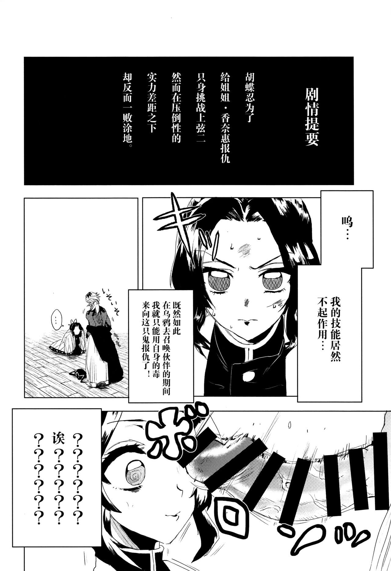 Mushibashira Zecchou Kairaku Shugou Acme Jigoku page 3 full