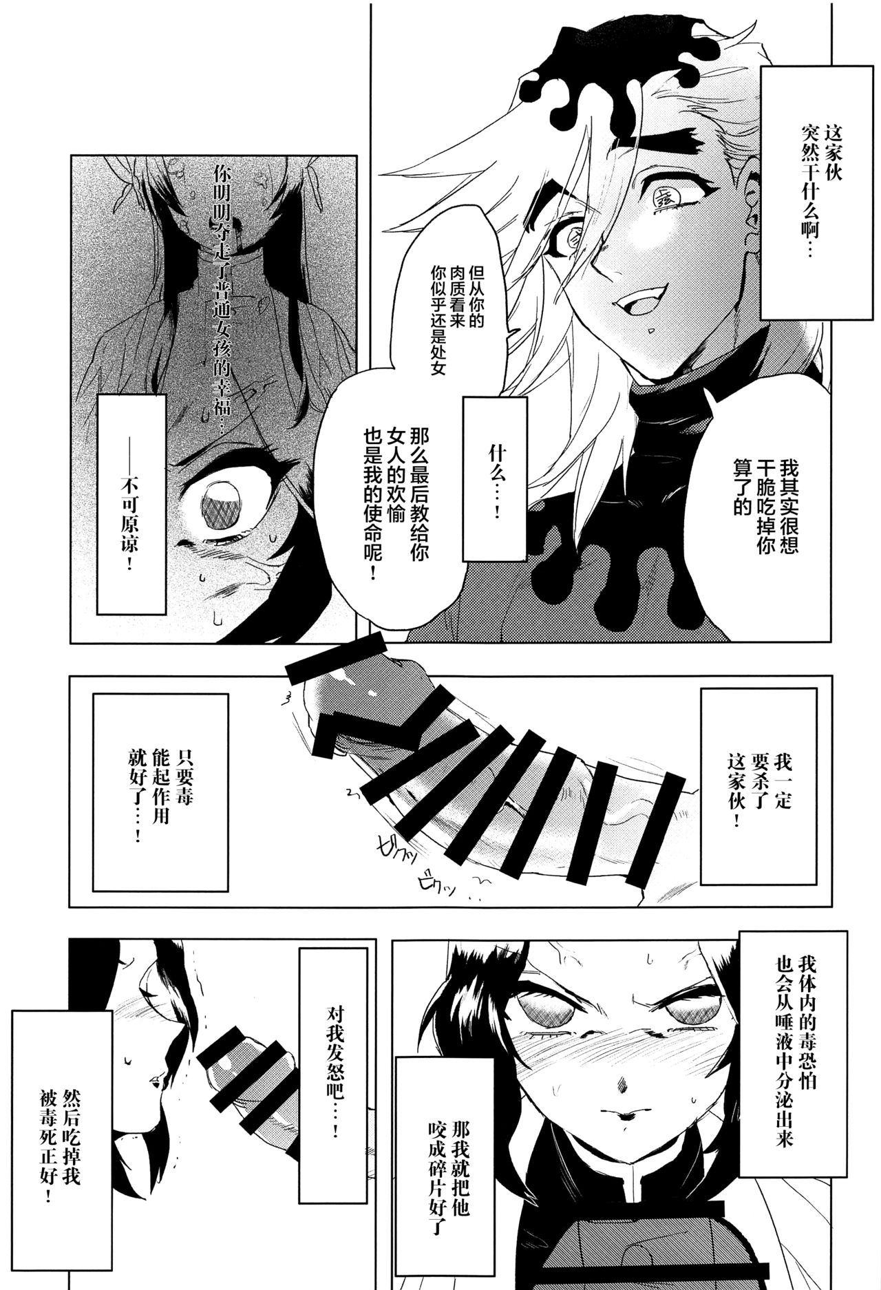 Mushibashira Zecchou Kairaku Shugou Acme Jigoku page 4 full