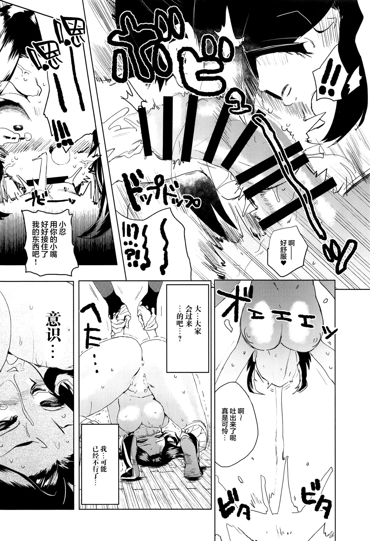 Mushibashira Zecchou Kairaku Shugou Acme Jigoku page 9 full
