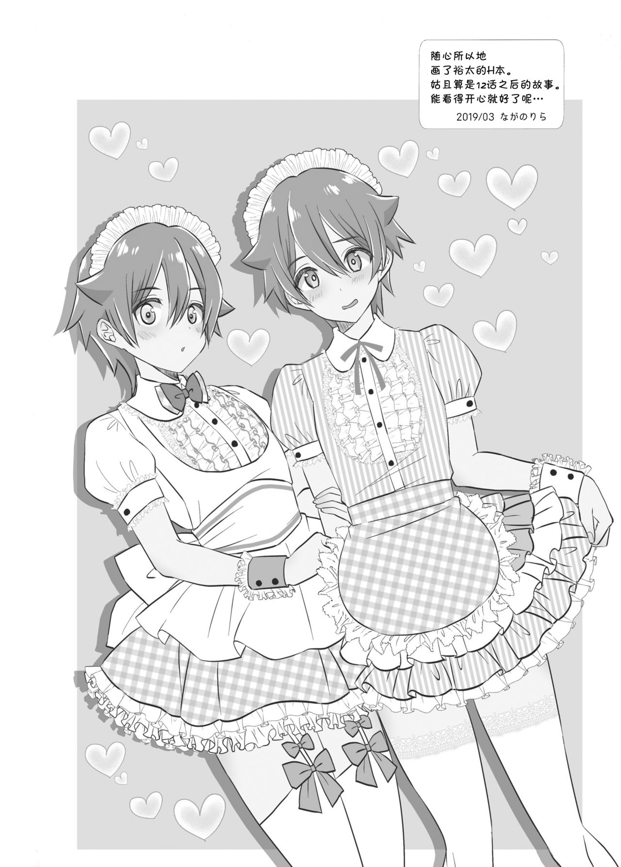 Stop!! Hibiki-kun! page 3 full