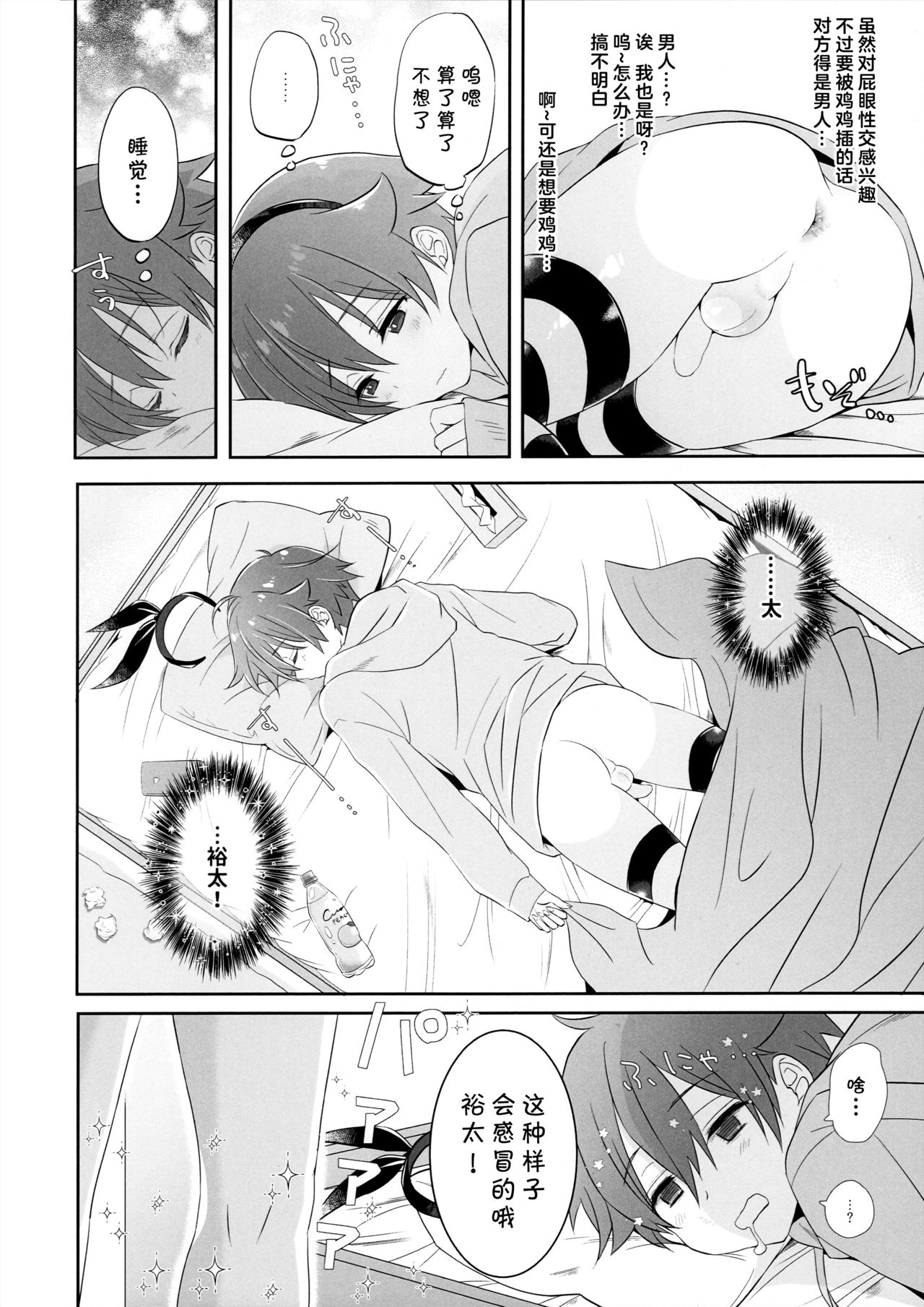 Stop!! Hibiki-kun! page 5 full