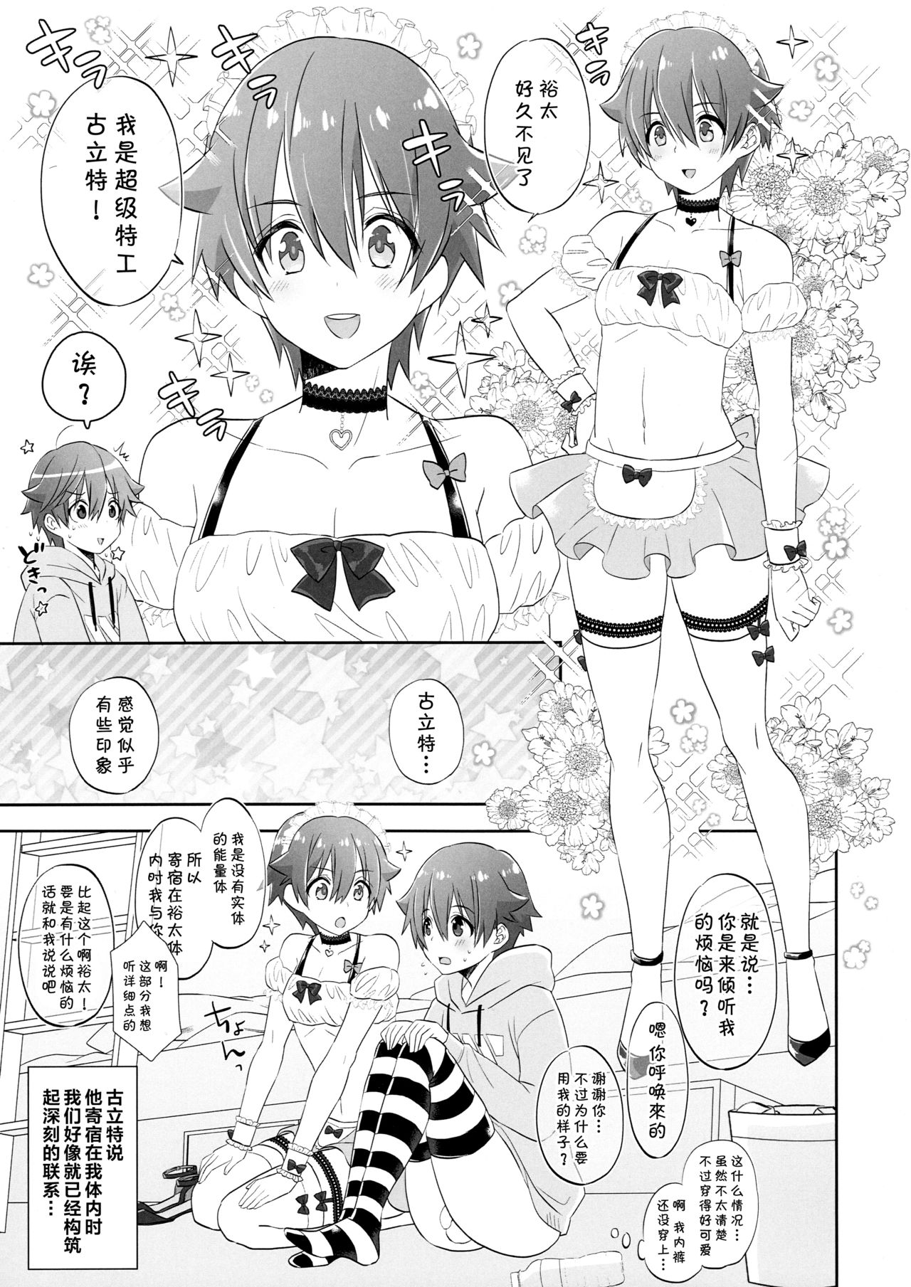 Stop!! Hibiki-kun! page 6 full
