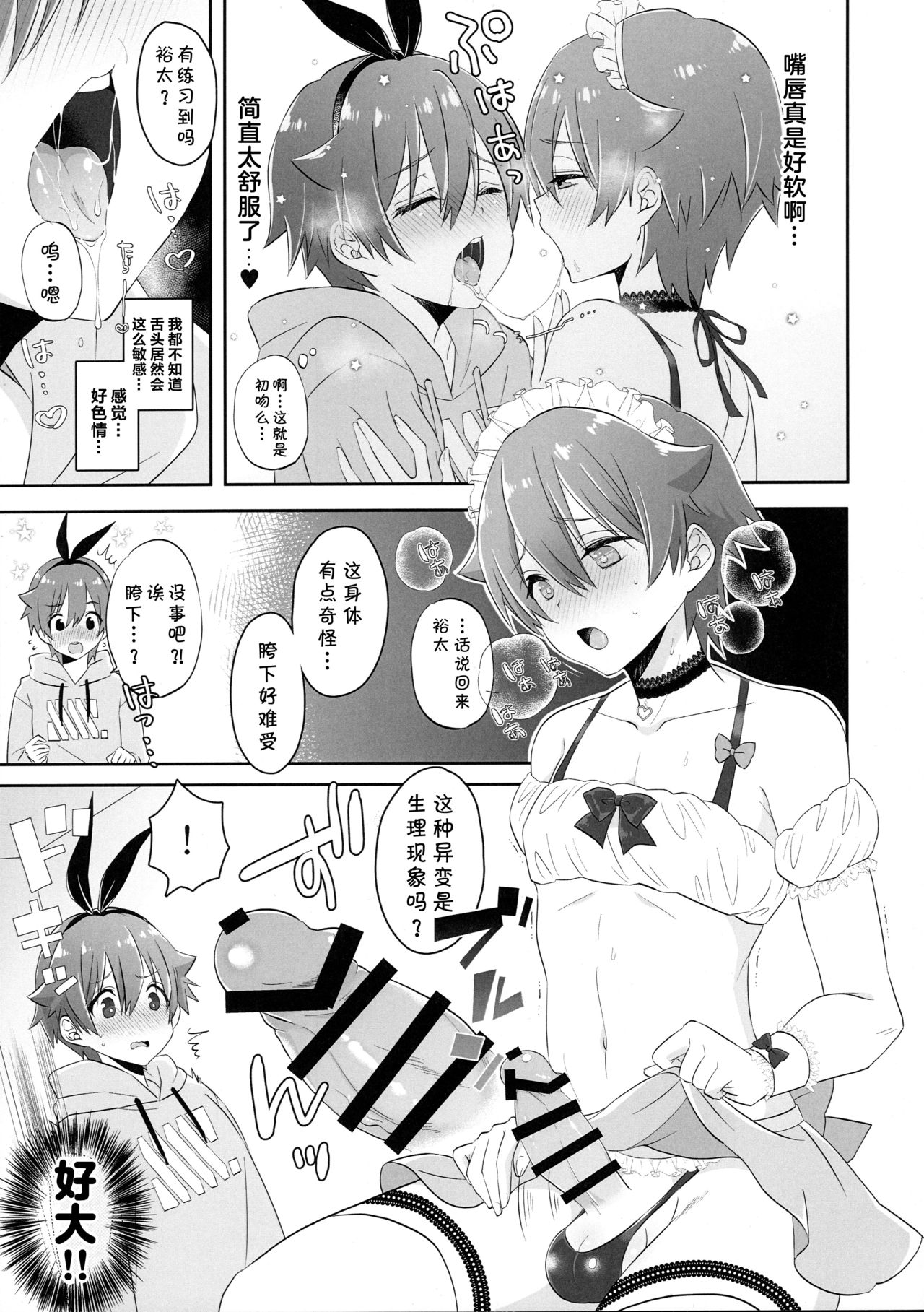 Stop!! Hibiki-kun! page 8 full